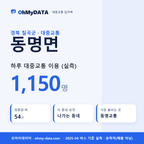동명면 대중교통 입지팩 표지