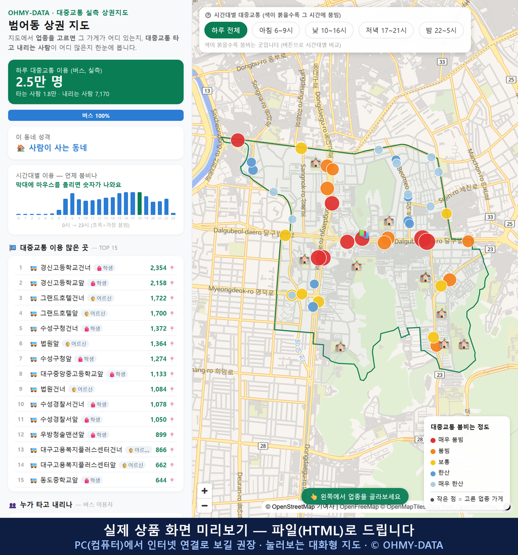 인터랙티브 지도 미리보기(실제 상품은 클릭형 HTML)