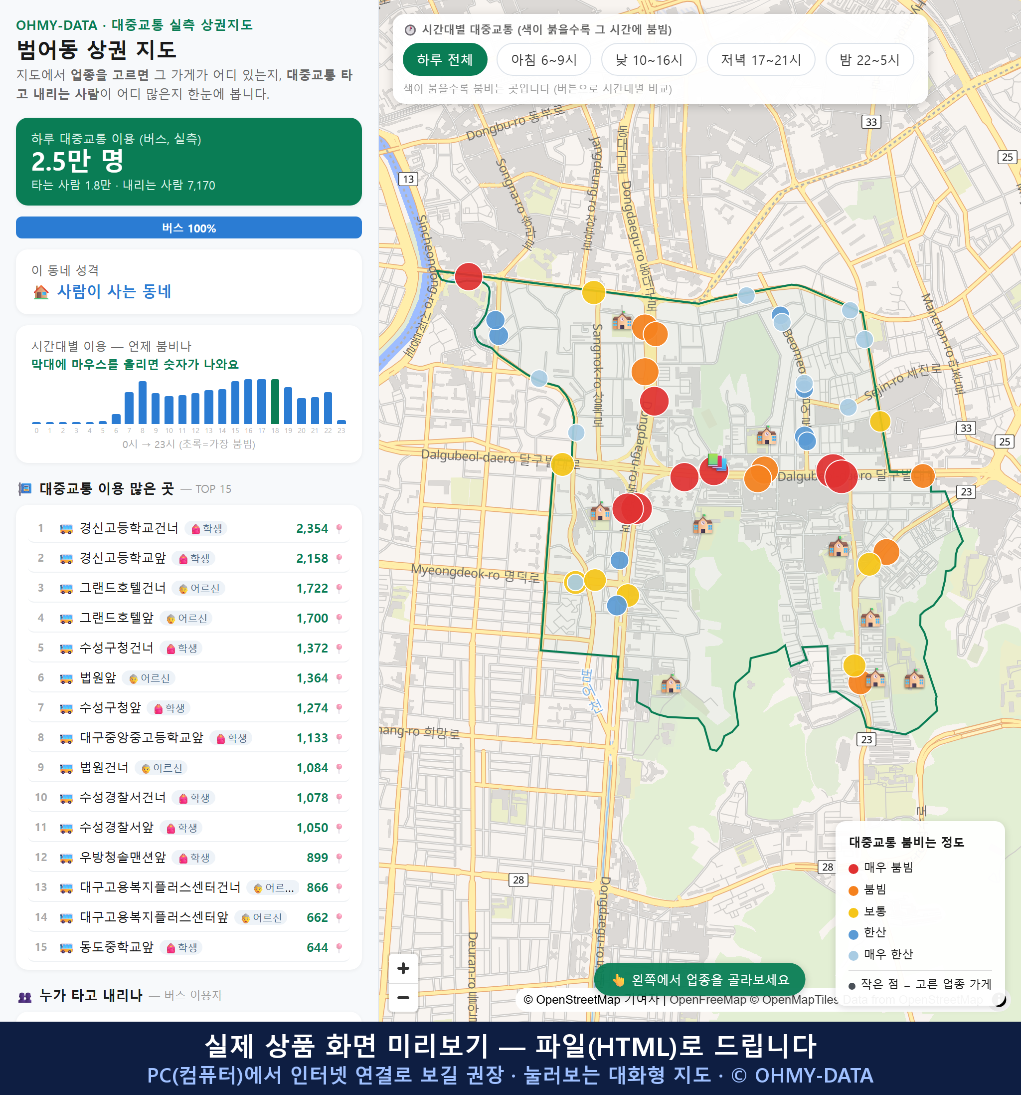 인터랙티브 지도 미리보기(실제 상품은 클릭형 HTML)