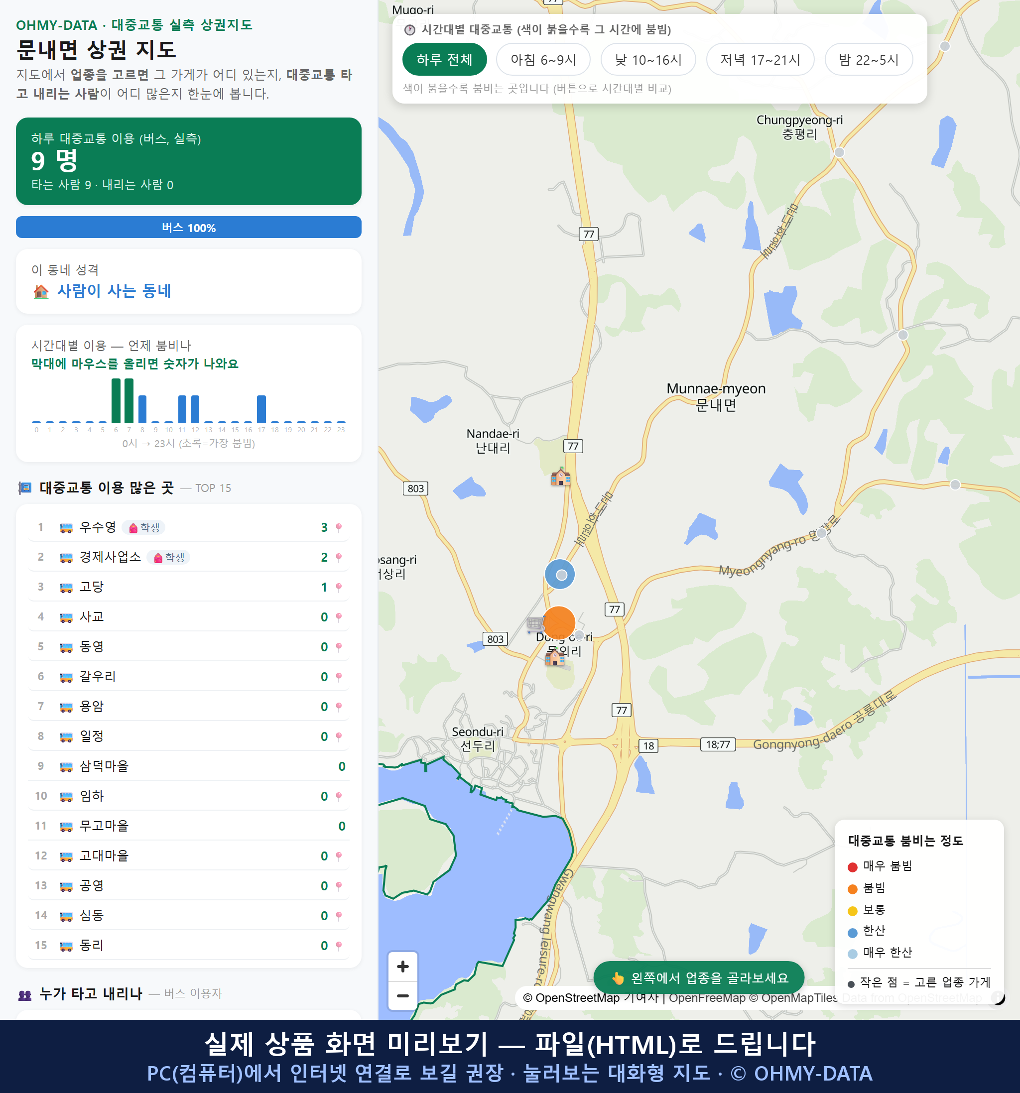 인터랙티브 지도 미리보기(실제 상품은 클릭형 HTML)