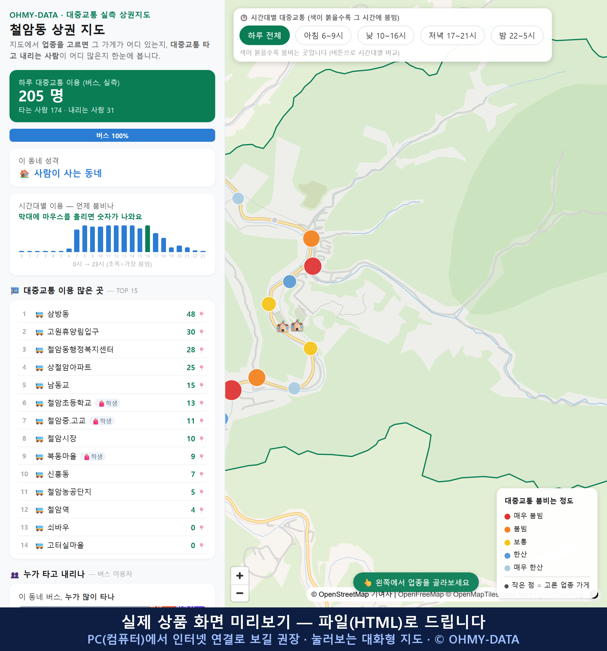 인터랙티브 지도 미리보기(실제 상품은 클릭형 HTML)