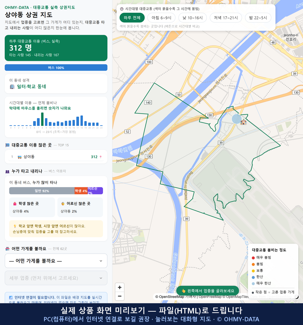 인터랙티브 지도 미리보기(실제 상품은 클릭형 HTML)