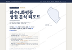 화수1.화평동 화수1.화평동_표지.png