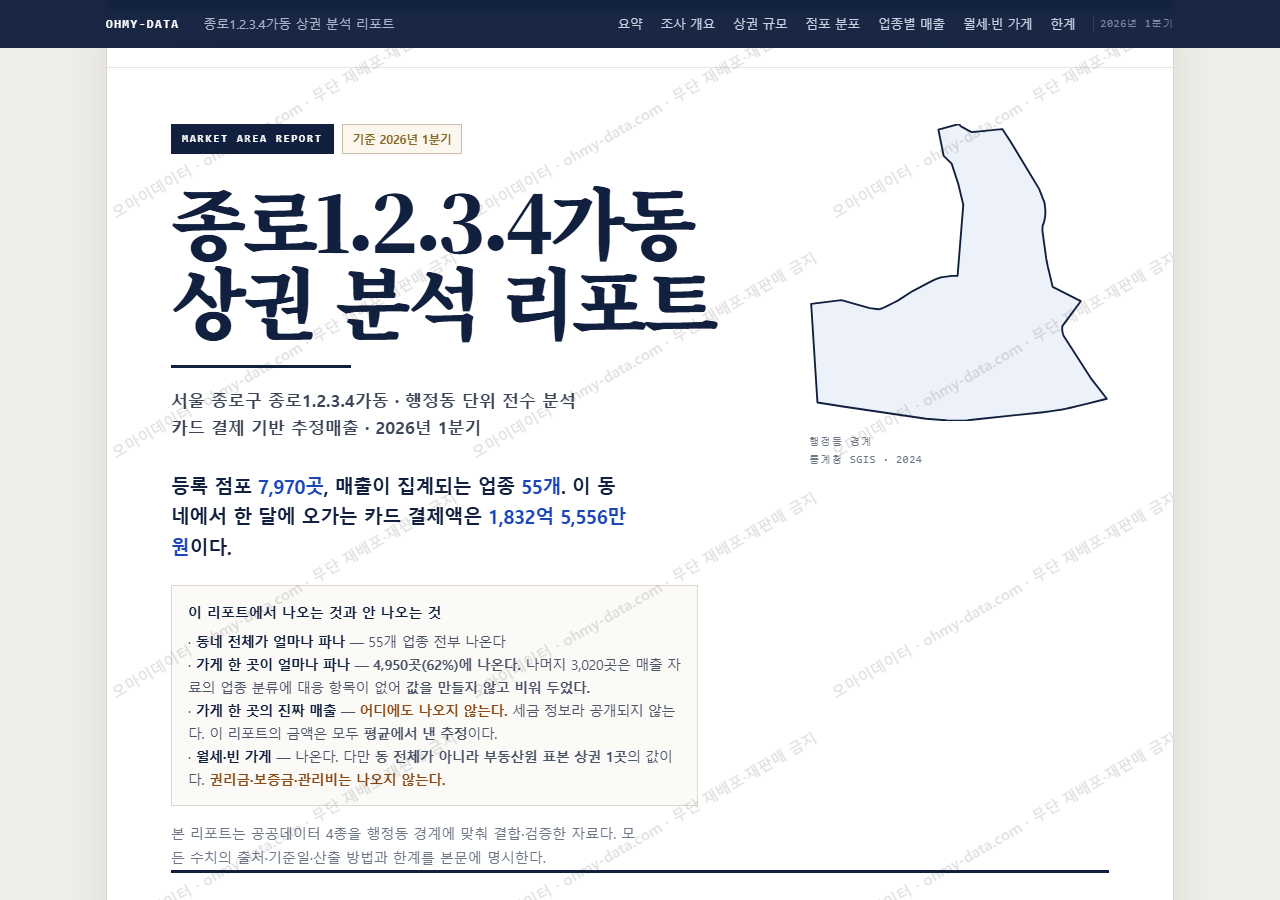 종로1.2.3.4가동 종로1.2.3.4가동_표지.png