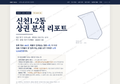 신천1.2동 신천1.2동_표지.png