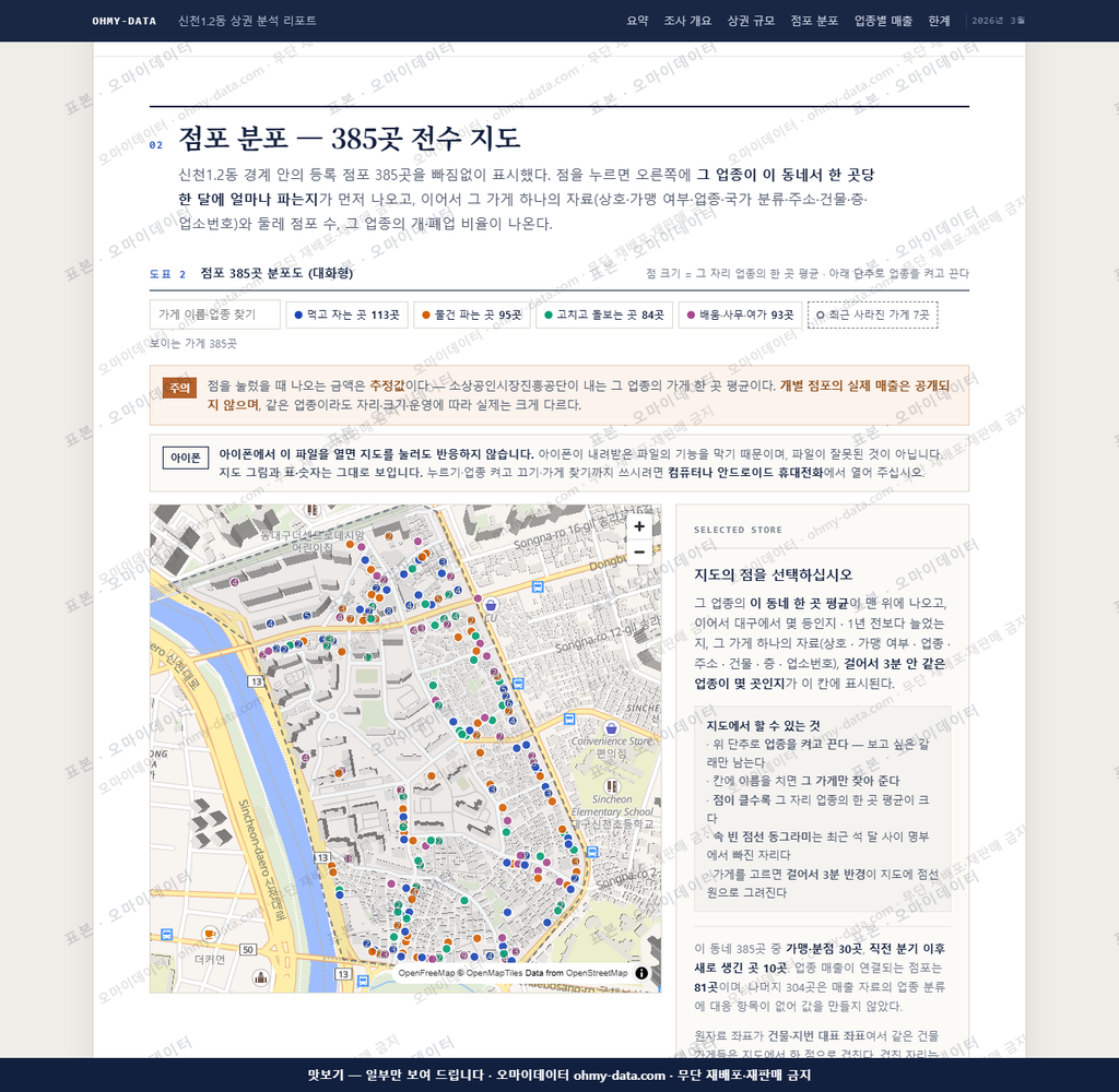 신천1.2동 신천1.2동_맛보기2.png