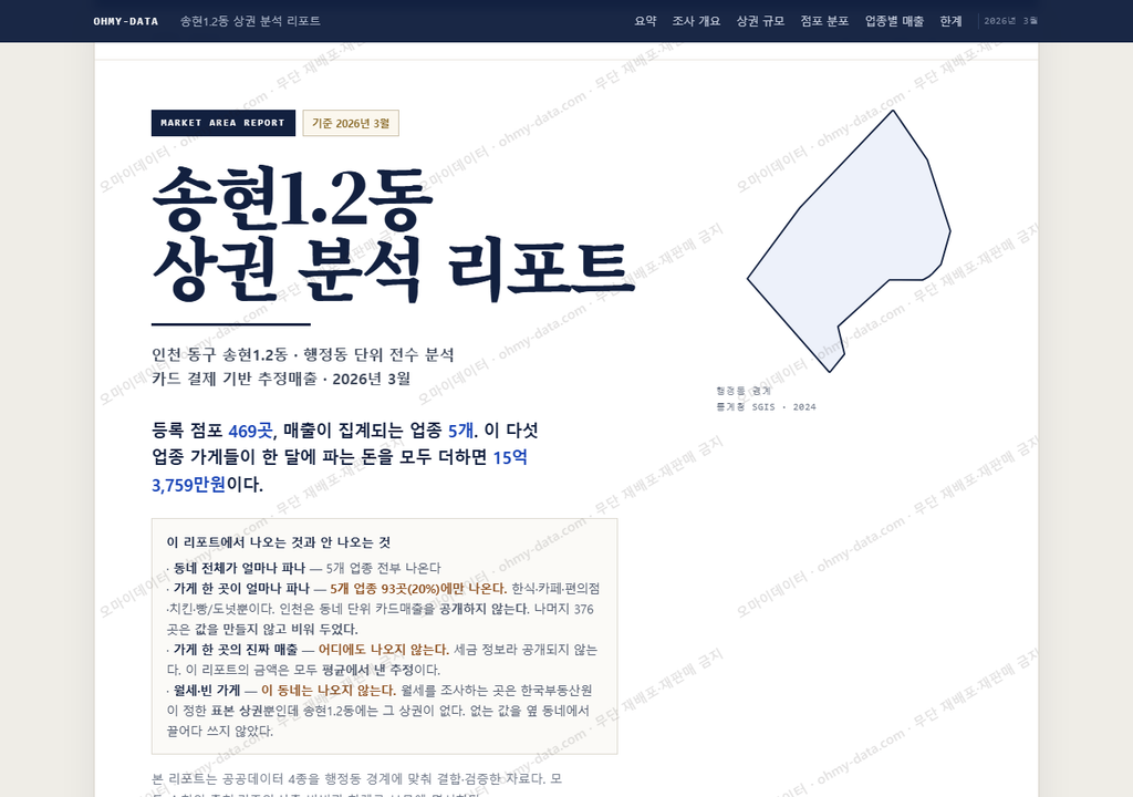송현1.2동 송현1.2동_표지.png