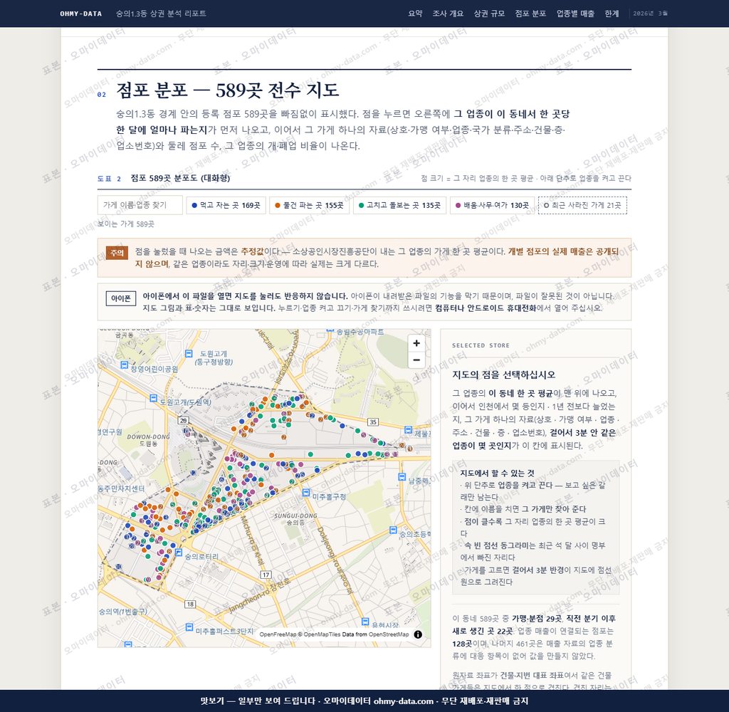 숭의1.3동 숭의1.3동_맛보기2.png