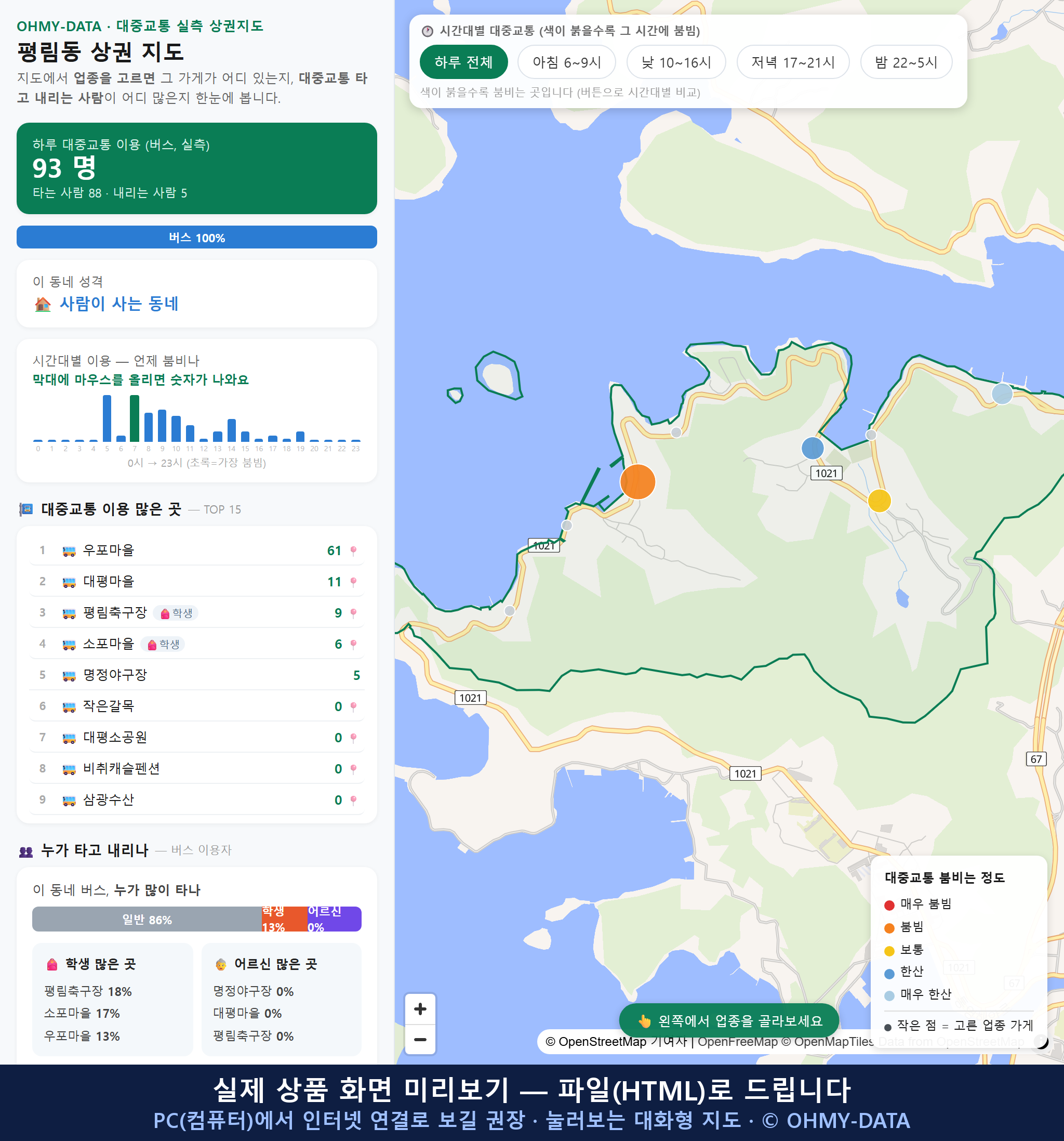 인터랙티브 지도 미리보기(실제 상품은 클릭형 HTML)