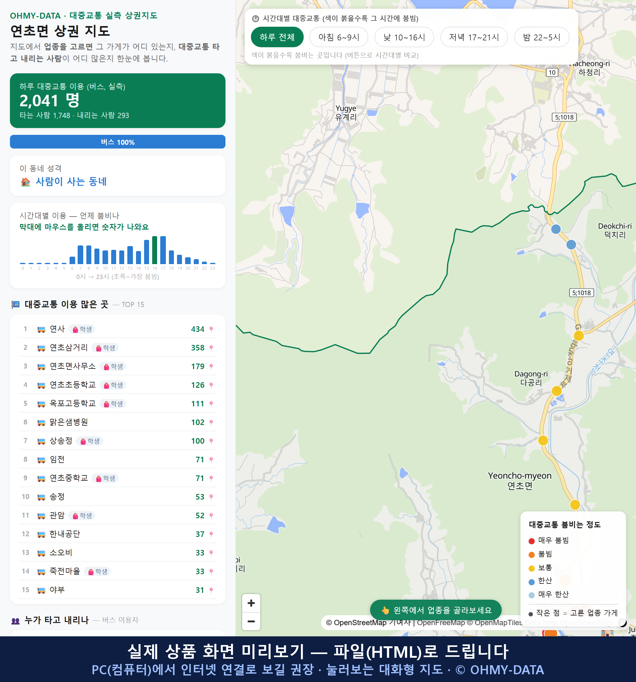 인터랙티브 지도 미리보기(실제 상품은 클릭형 HTML)