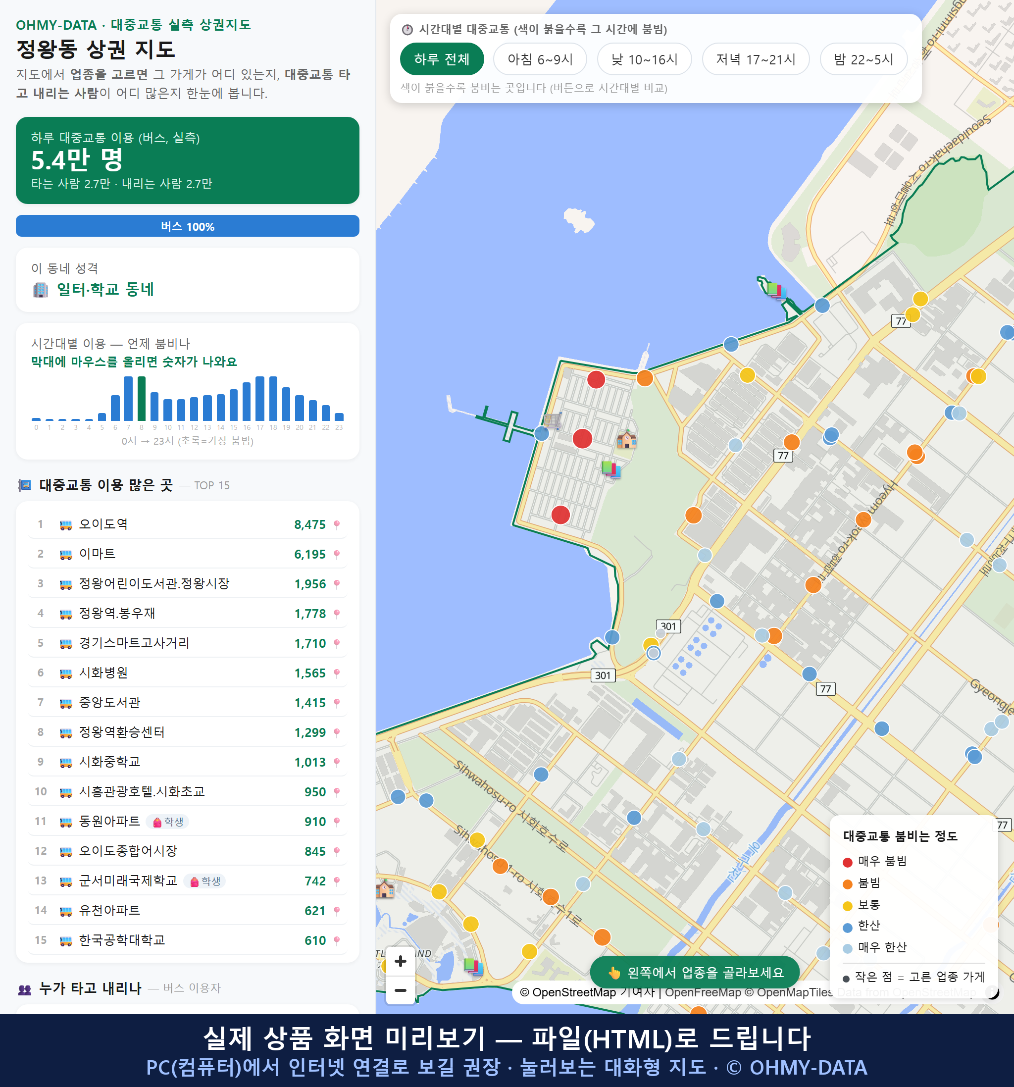인터랙티브 지도 미리보기(실제 상품은 클릭형 HTML)