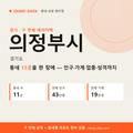 의정부시 상권 데이터팩