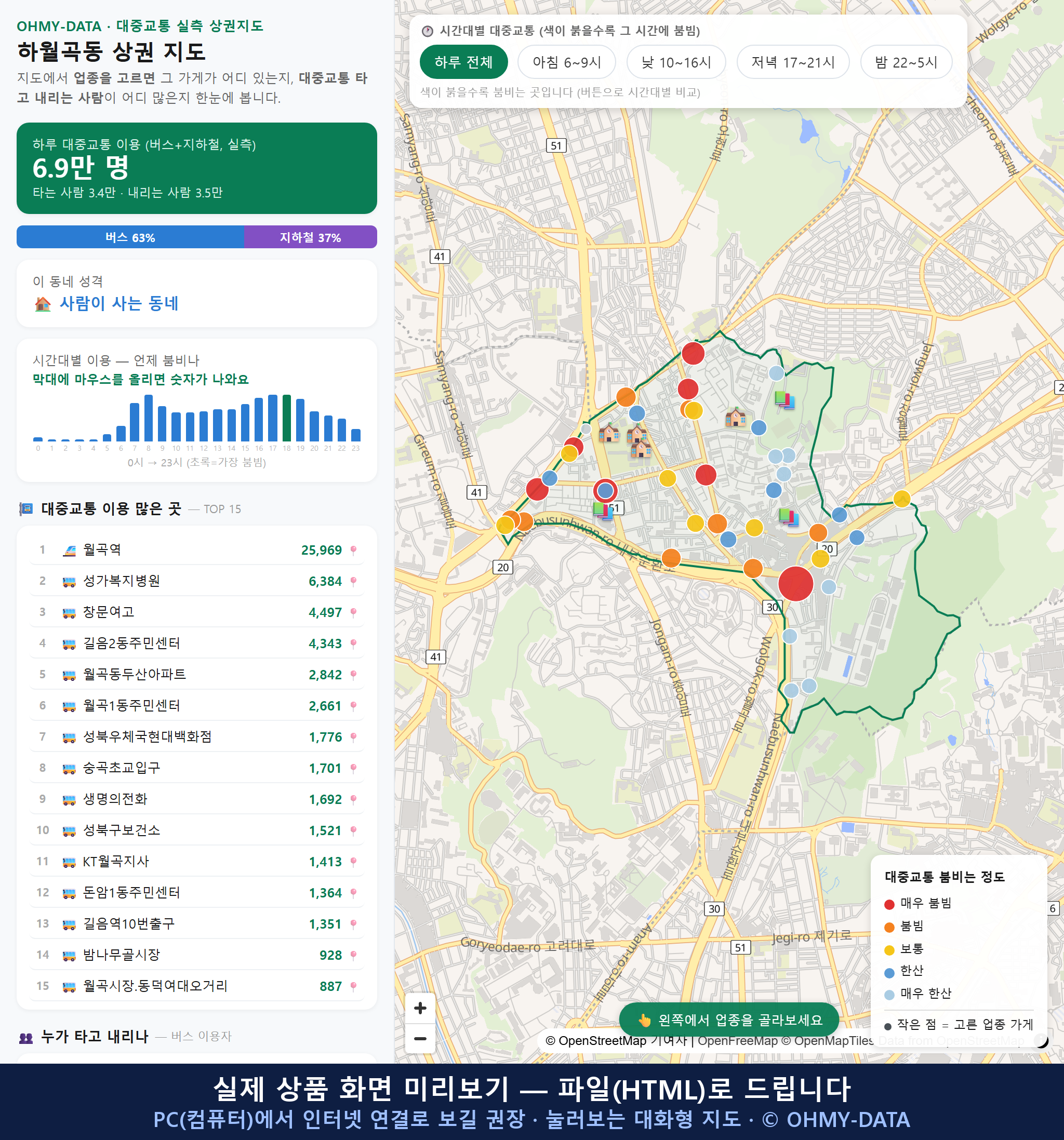 인터랙티브 지도 미리보기(실제 상품은 클릭형 HTML)