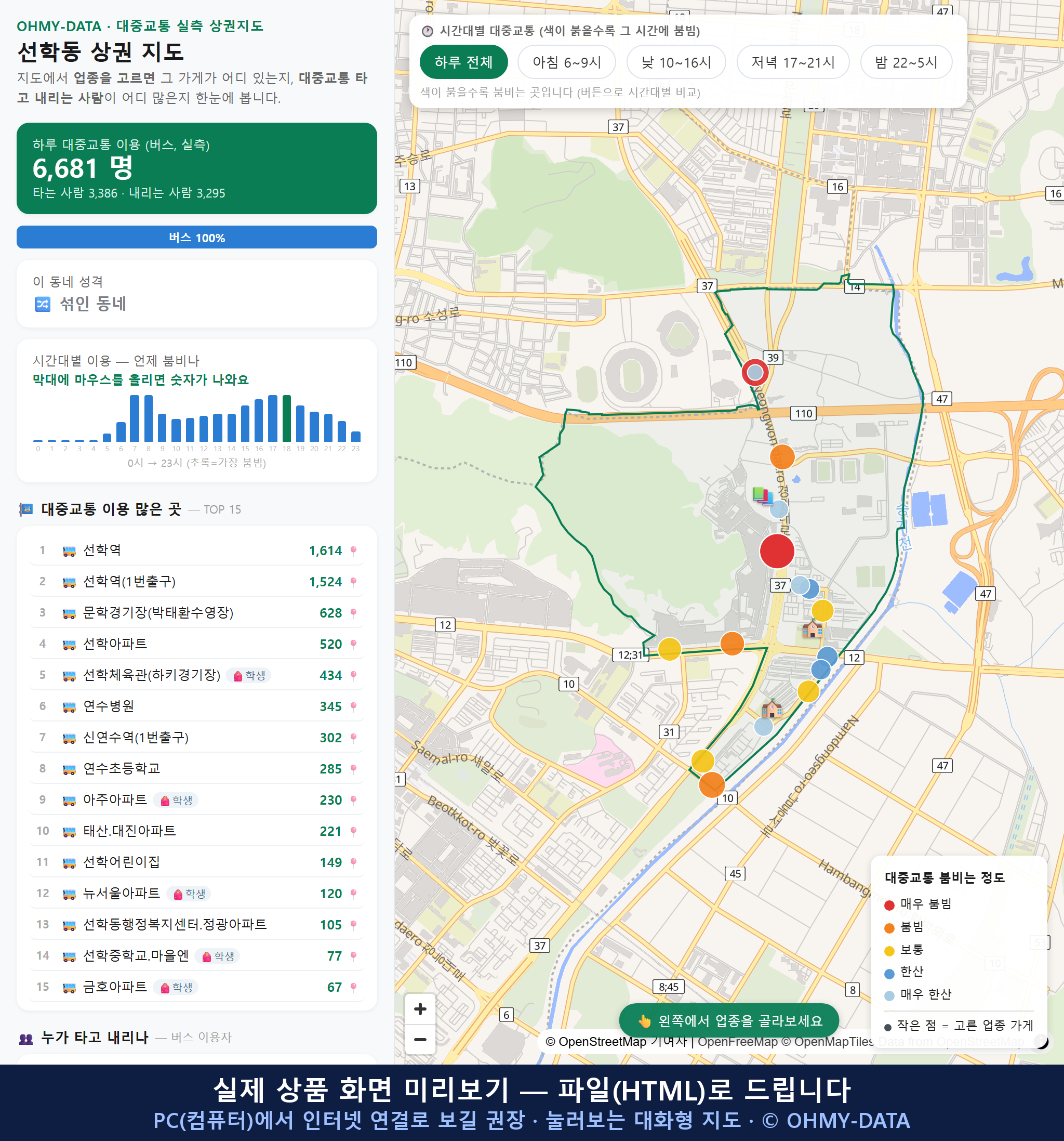 인터랙티브 지도 미리보기(실제 상품은 클릭형 HTML)