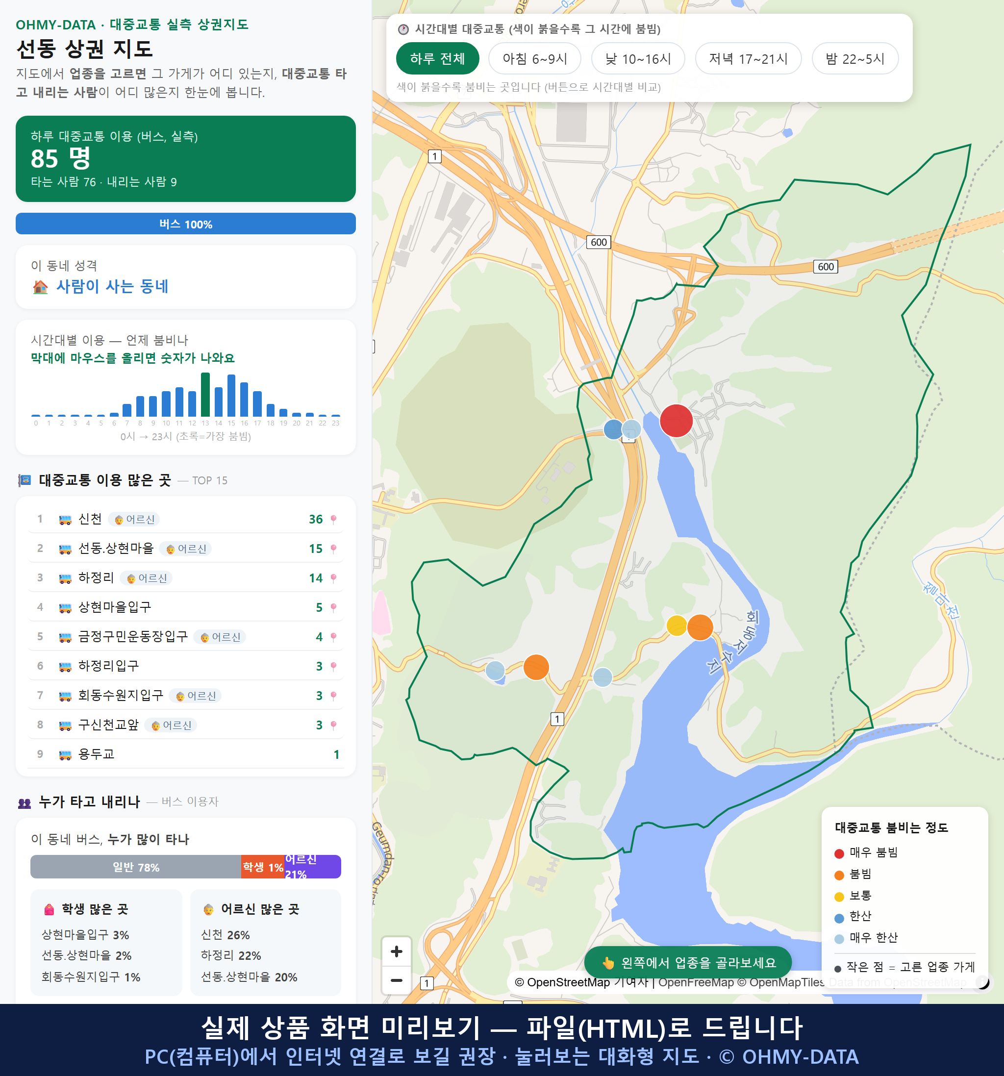 인터랙티브 지도 미리보기(실제 상품은 클릭형 HTML)