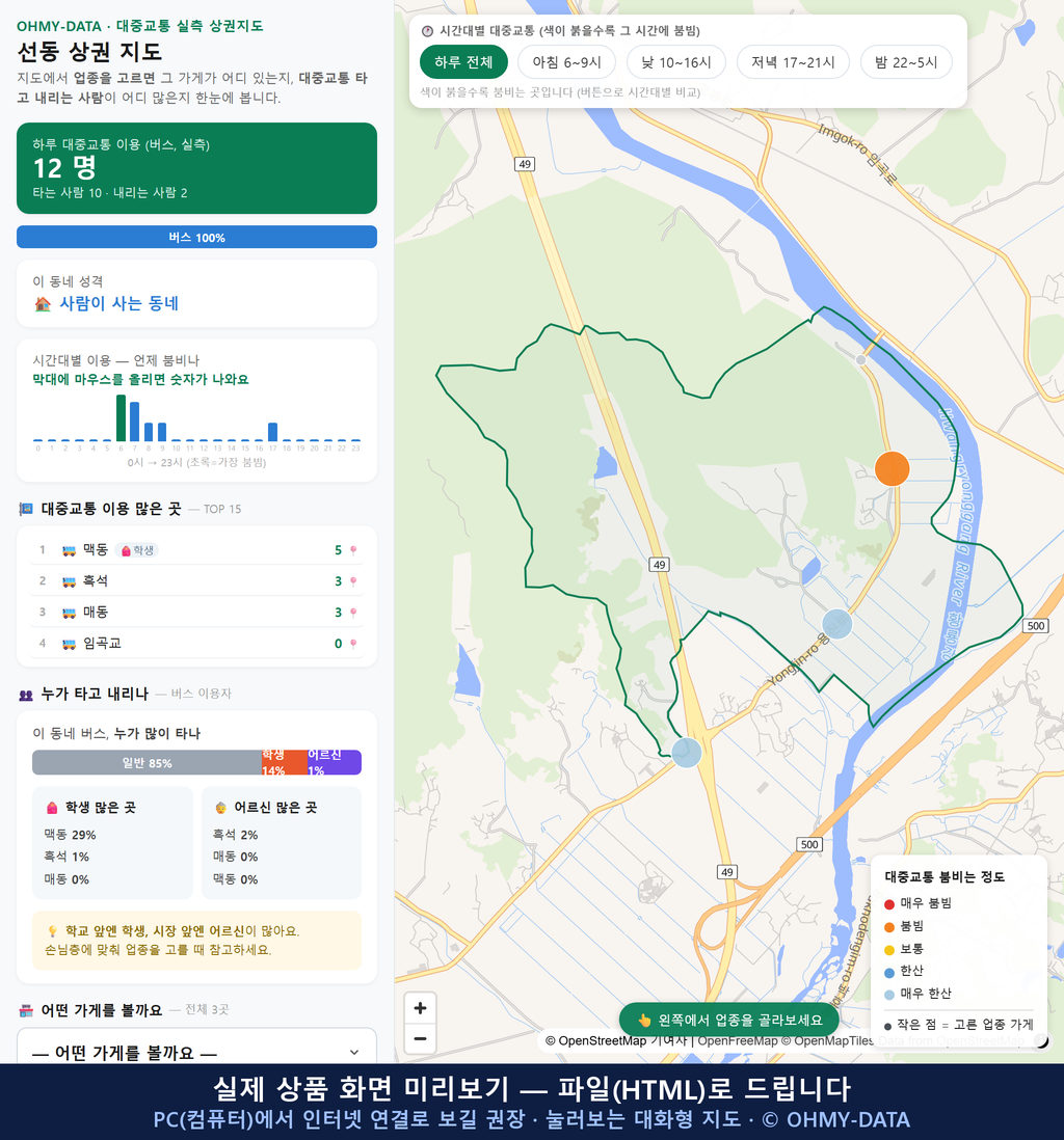 인터랙티브 지도 미리보기(실제 상품은 클릭형 HTML)
