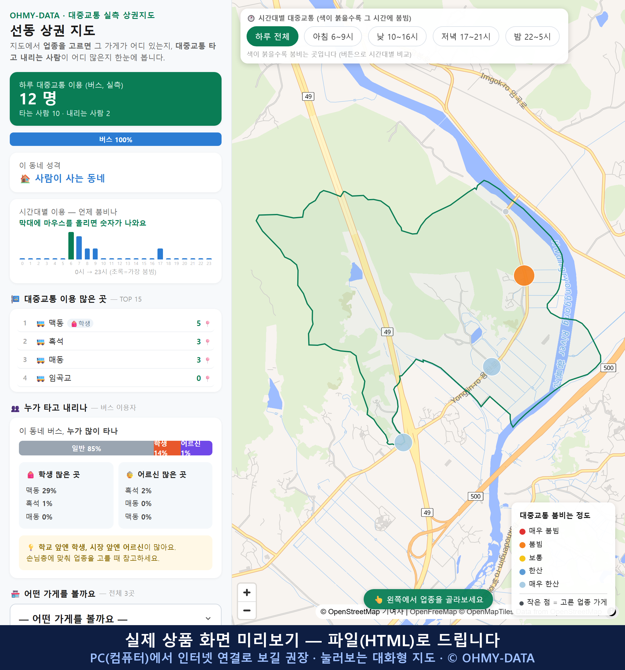 인터랙티브 지도 미리보기(실제 상품은 클릭형 HTML)