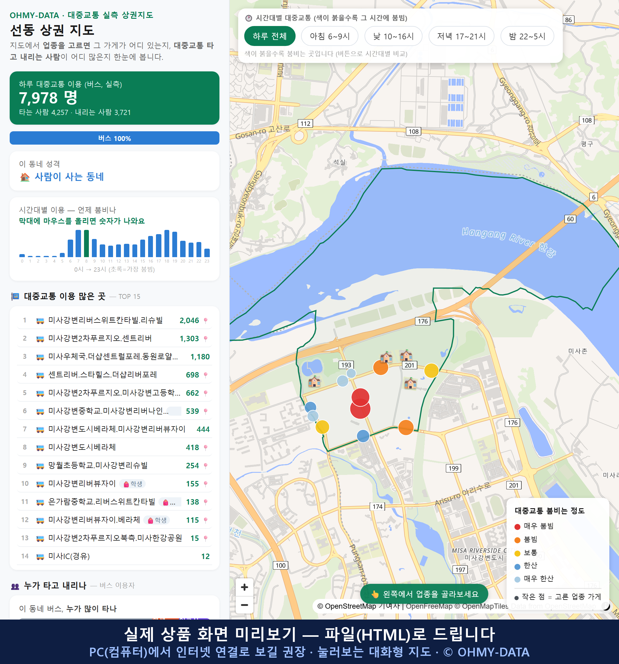 인터랙티브 지도 미리보기(실제 상품은 클릭형 HTML)