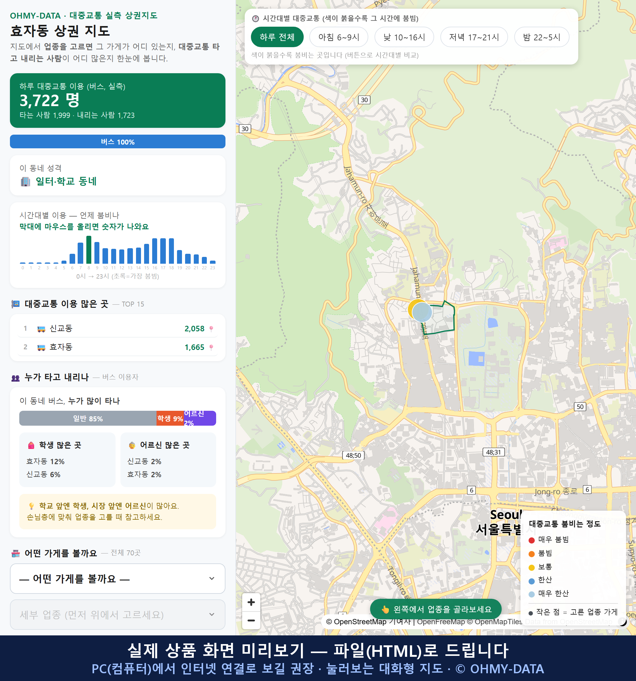 인터랙티브 지도 미리보기(실제 상품은 클릭형 HTML)