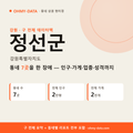 정선군 상권 데이터팩