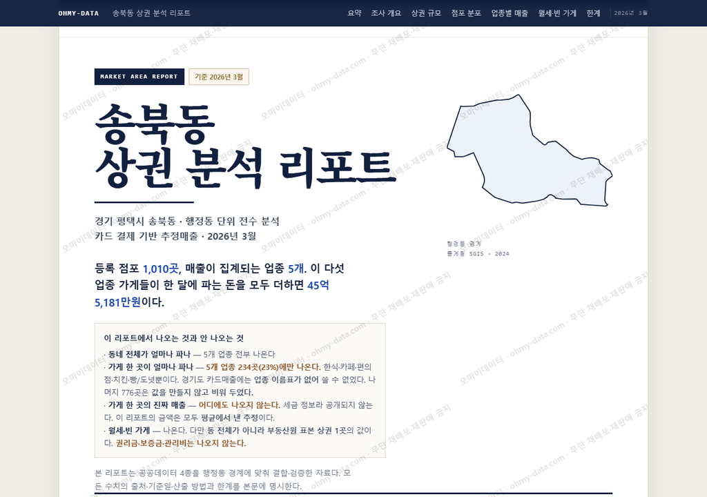송북동 송북동_표지.png