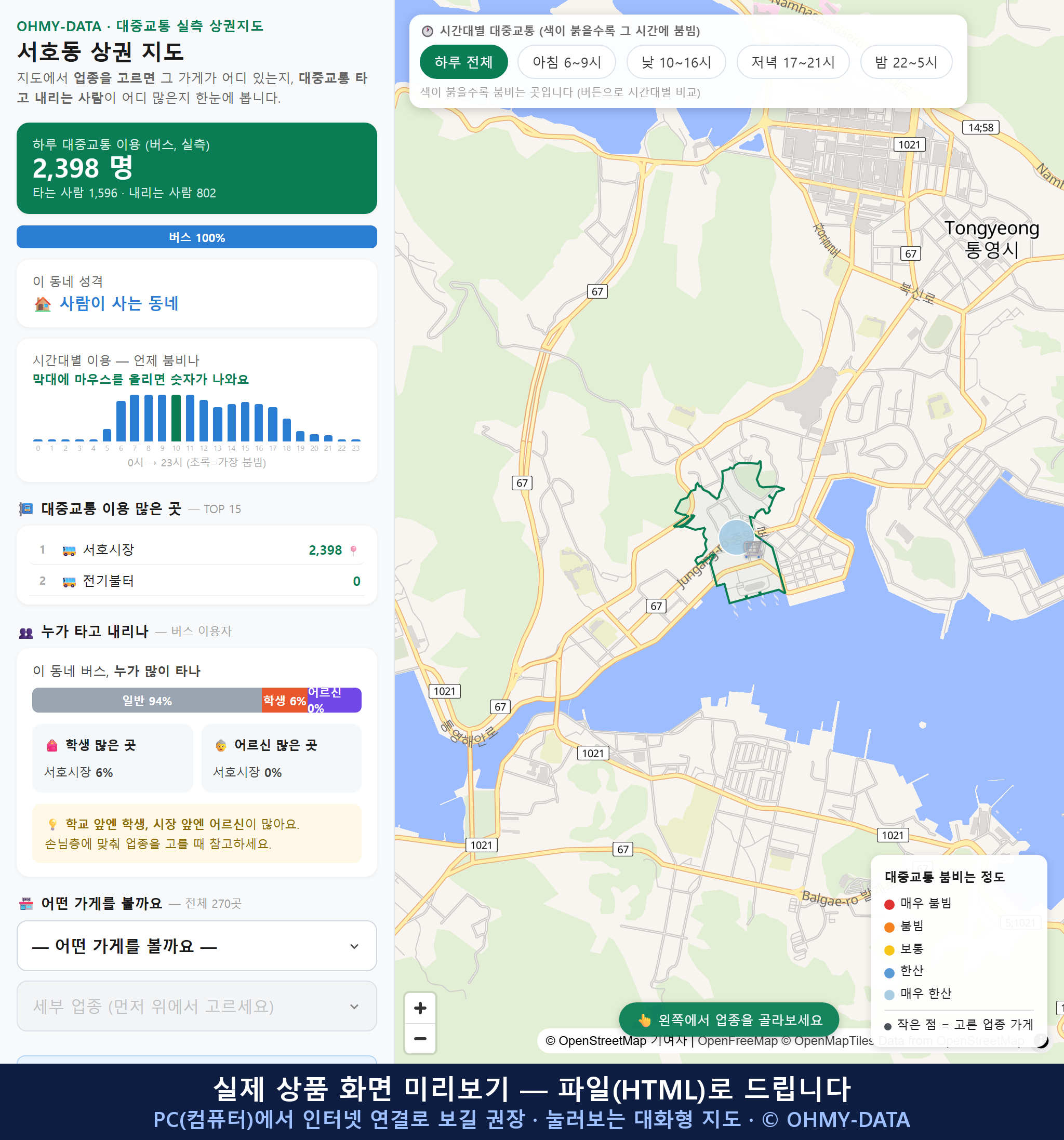 인터랙티브 지도 미리보기(실제 상품은 클릭형 HTML)