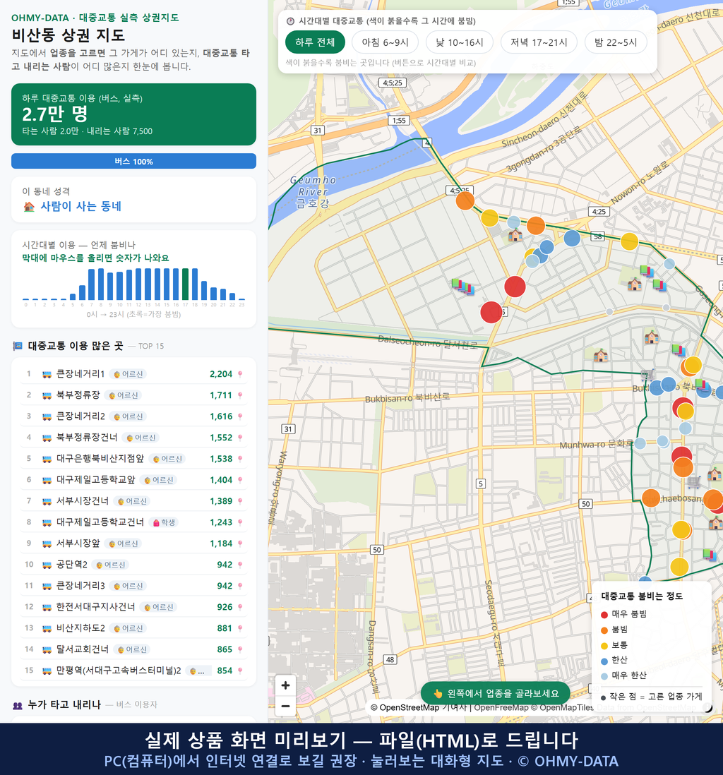 인터랙티브 지도 미리보기(실제 상품은 클릭형 HTML)