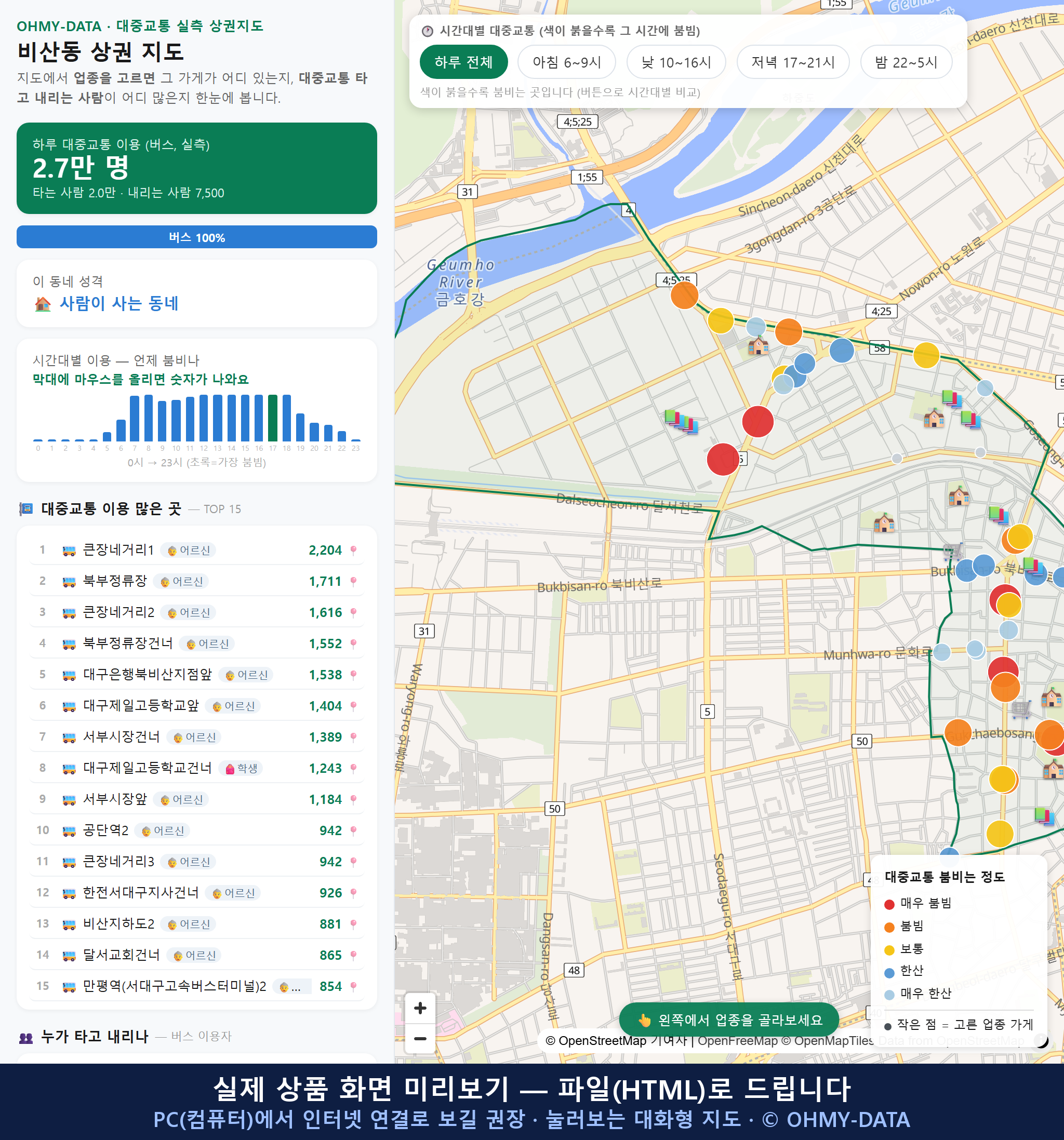 인터랙티브 지도 미리보기(실제 상품은 클릭형 HTML)