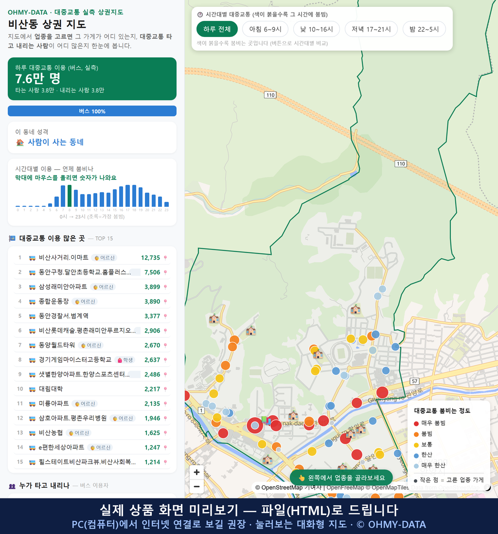 인터랙티브 지도 미리보기(실제 상품은 클릭형 HTML)