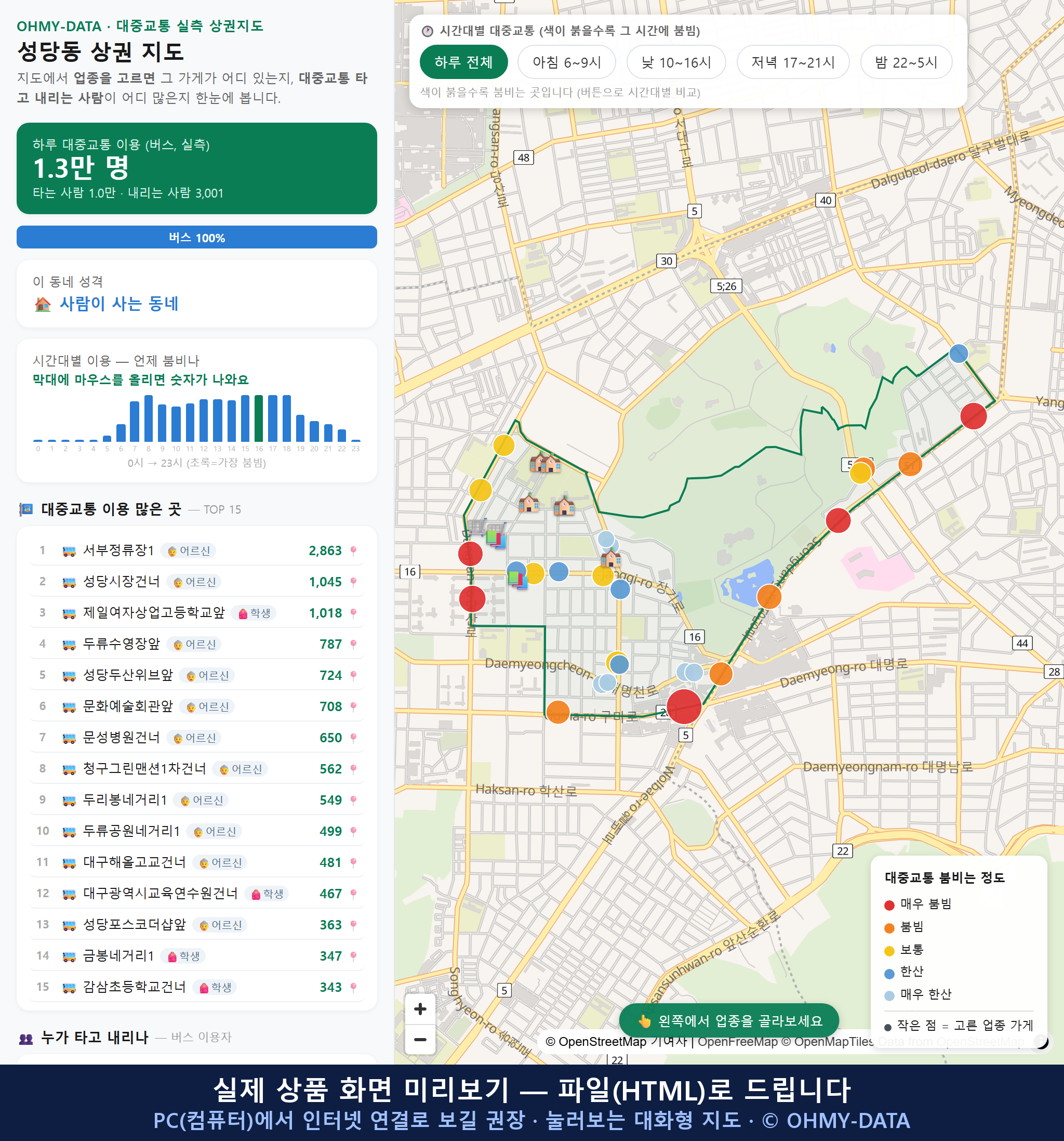 인터랙티브 지도 미리보기(실제 상품은 클릭형 HTML)