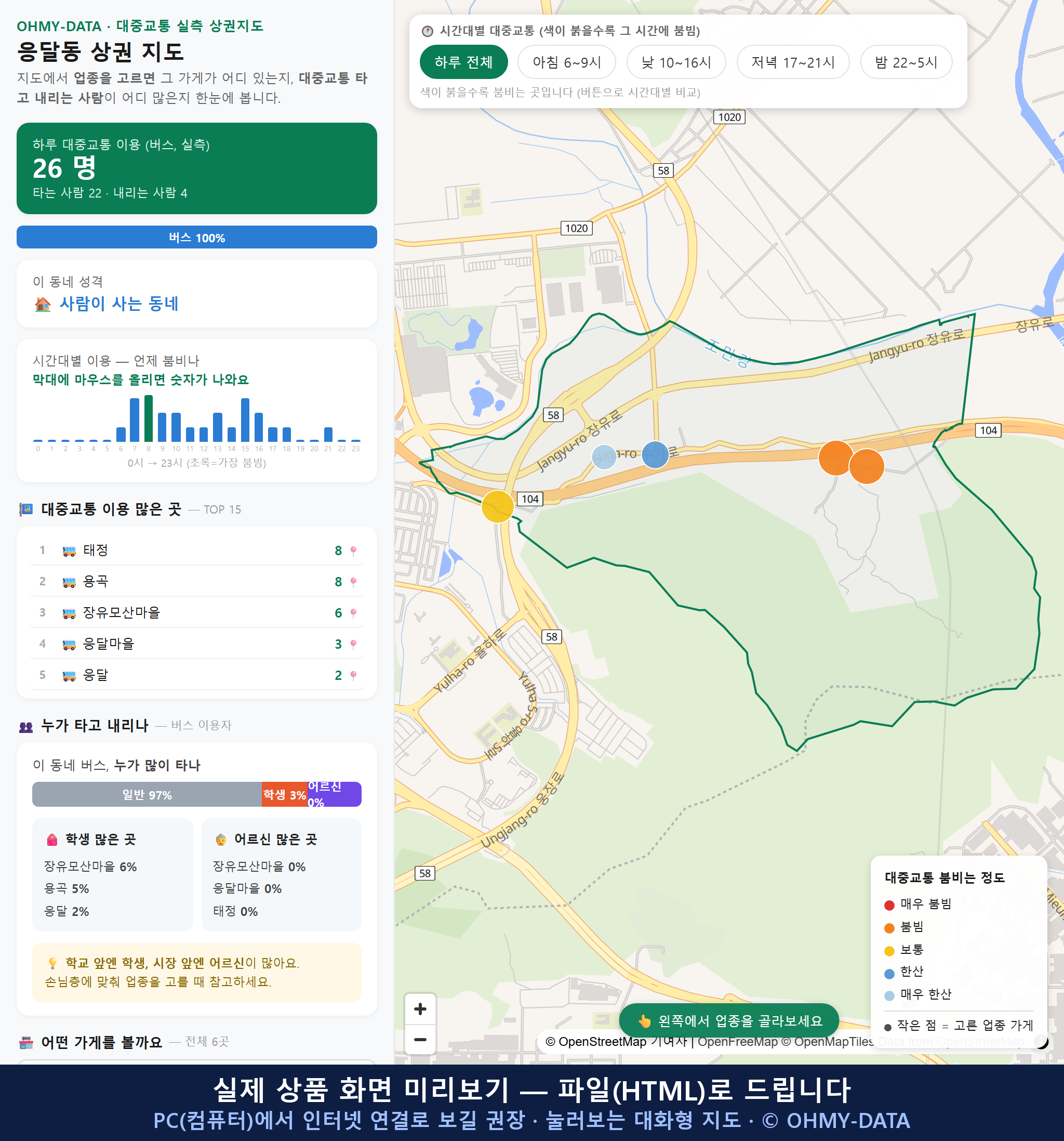 인터랙티브 지도 미리보기(실제 상품은 클릭형 HTML)