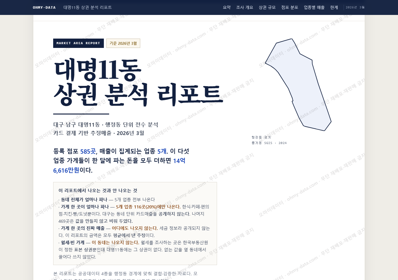 대명11동 대명11동_표지.png