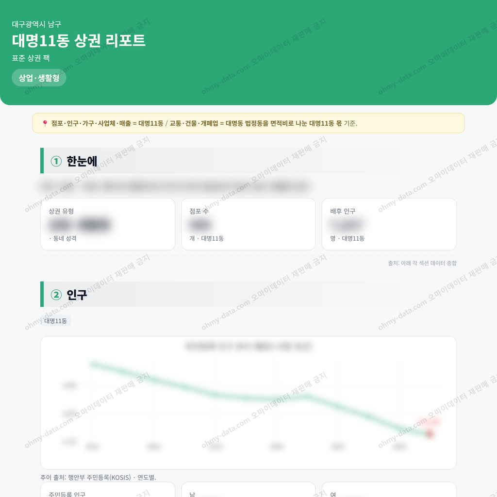 대명11동 대명11동_맛보기_1.png
