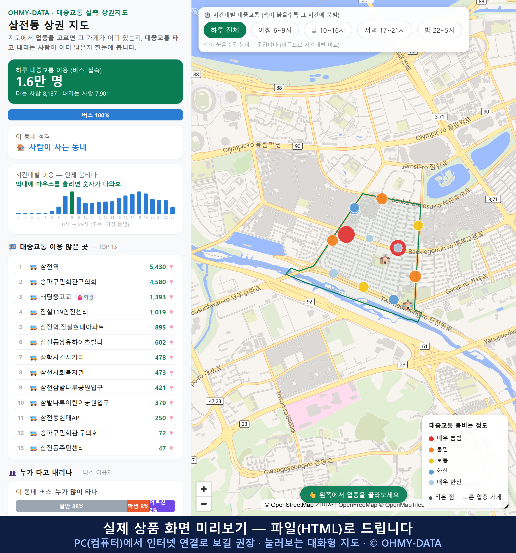 인터랙티브 지도 미리보기(실제 상품은 클릭형 HTML)