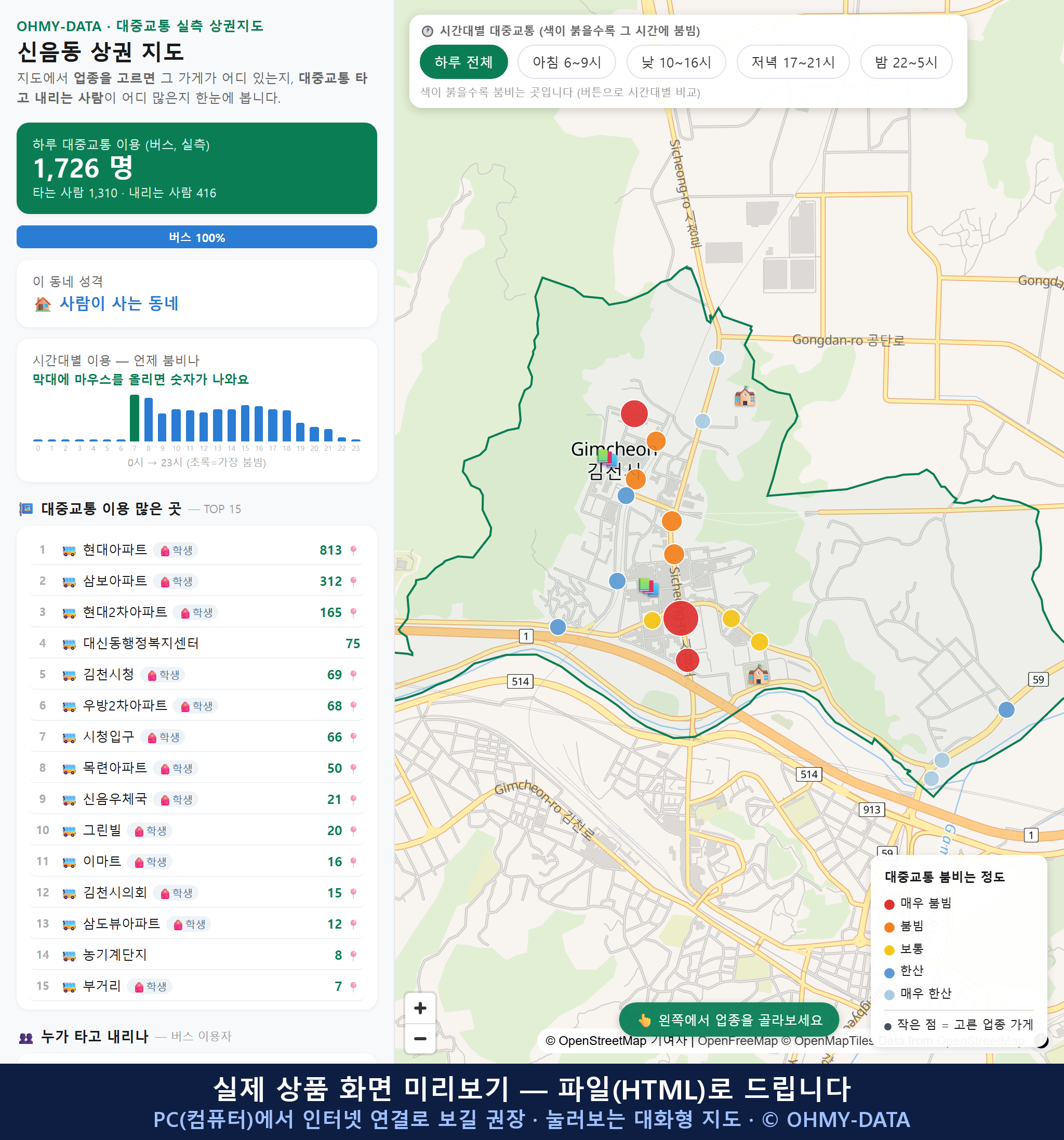 인터랙티브 지도 미리보기(실제 상품은 클릭형 HTML)