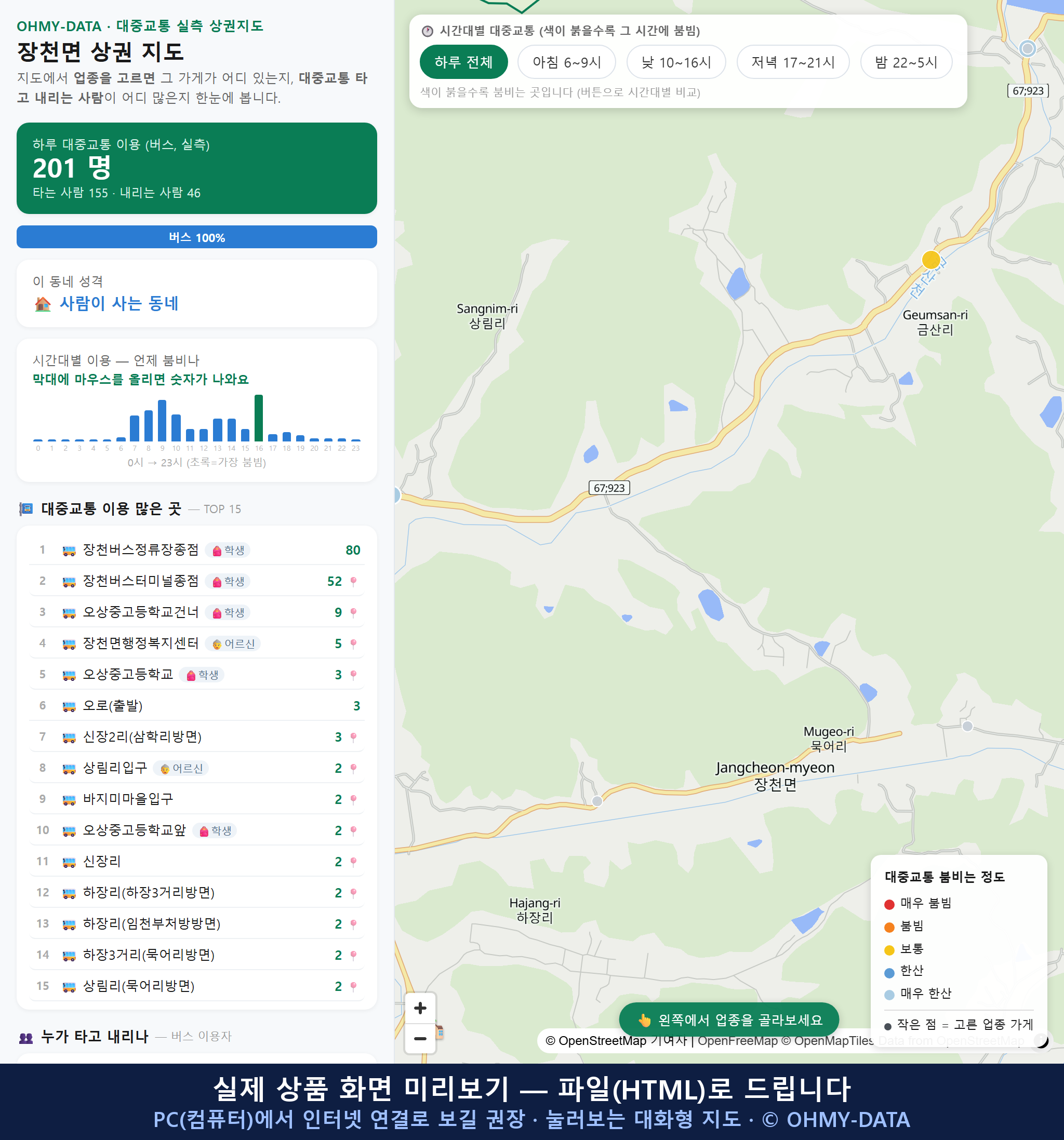 인터랙티브 지도 미리보기(실제 상품은 클릭형 HTML)