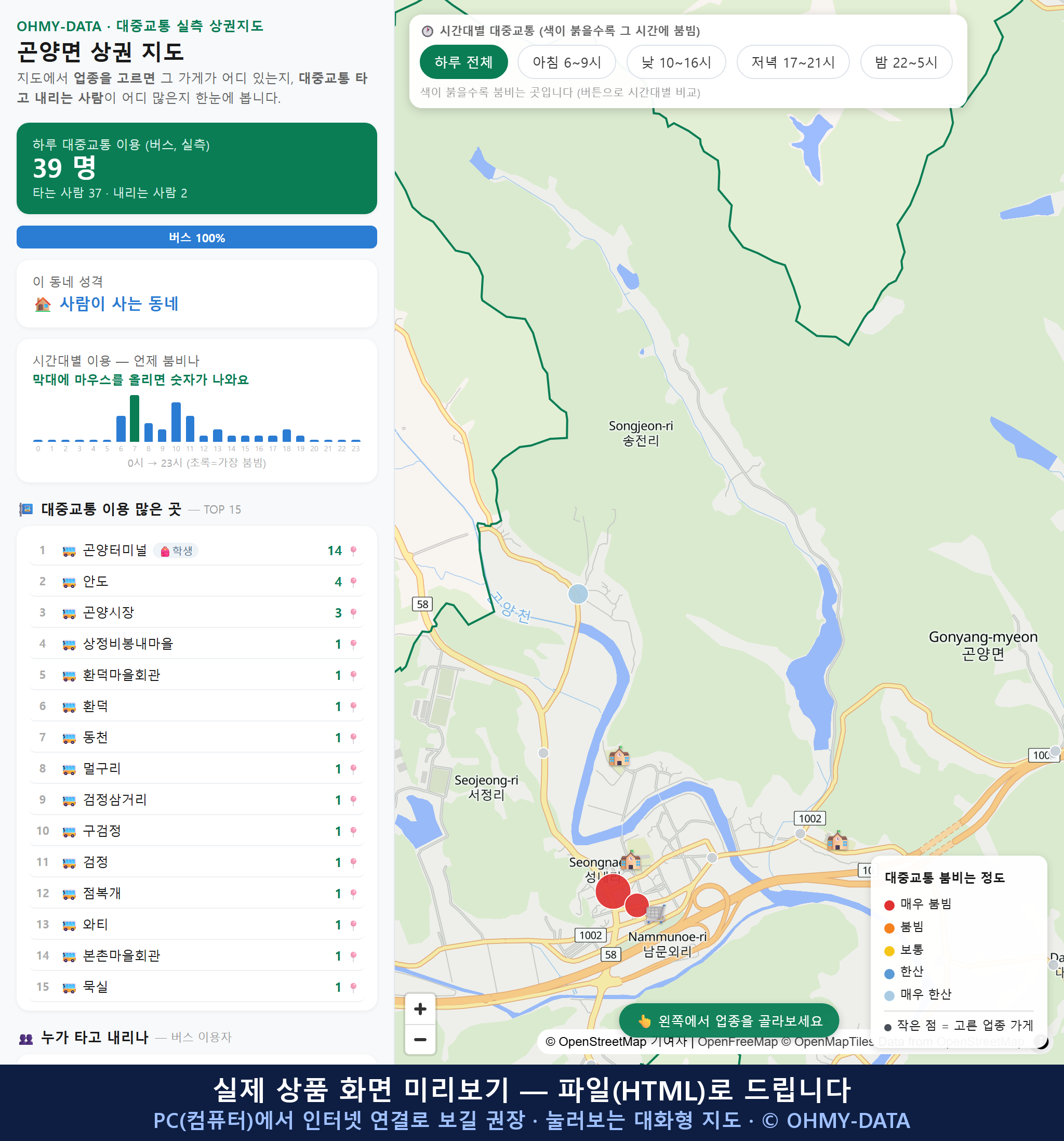 인터랙티브 지도 미리보기(실제 상품은 클릭형 HTML)