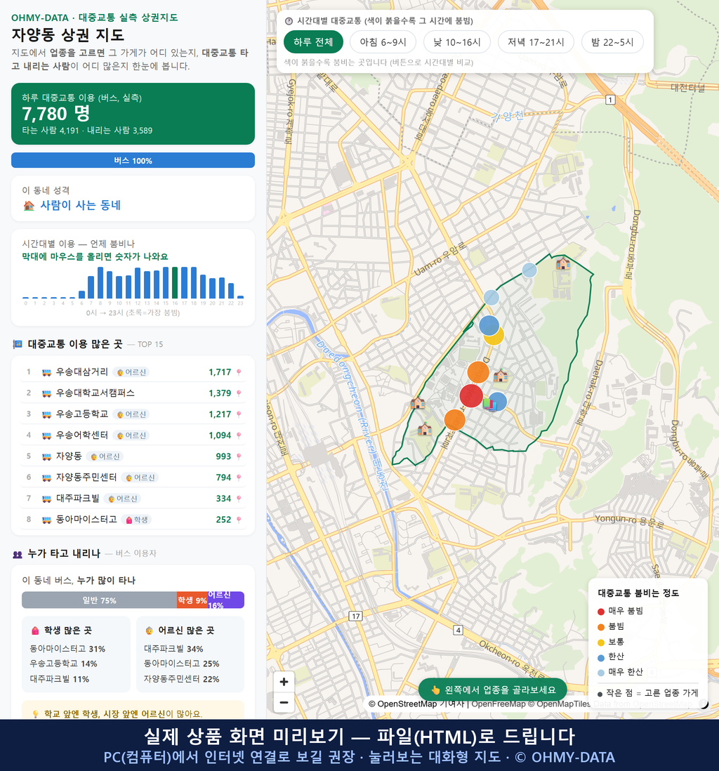 인터랙티브 지도 미리보기(실제 상품은 클릭형 HTML)