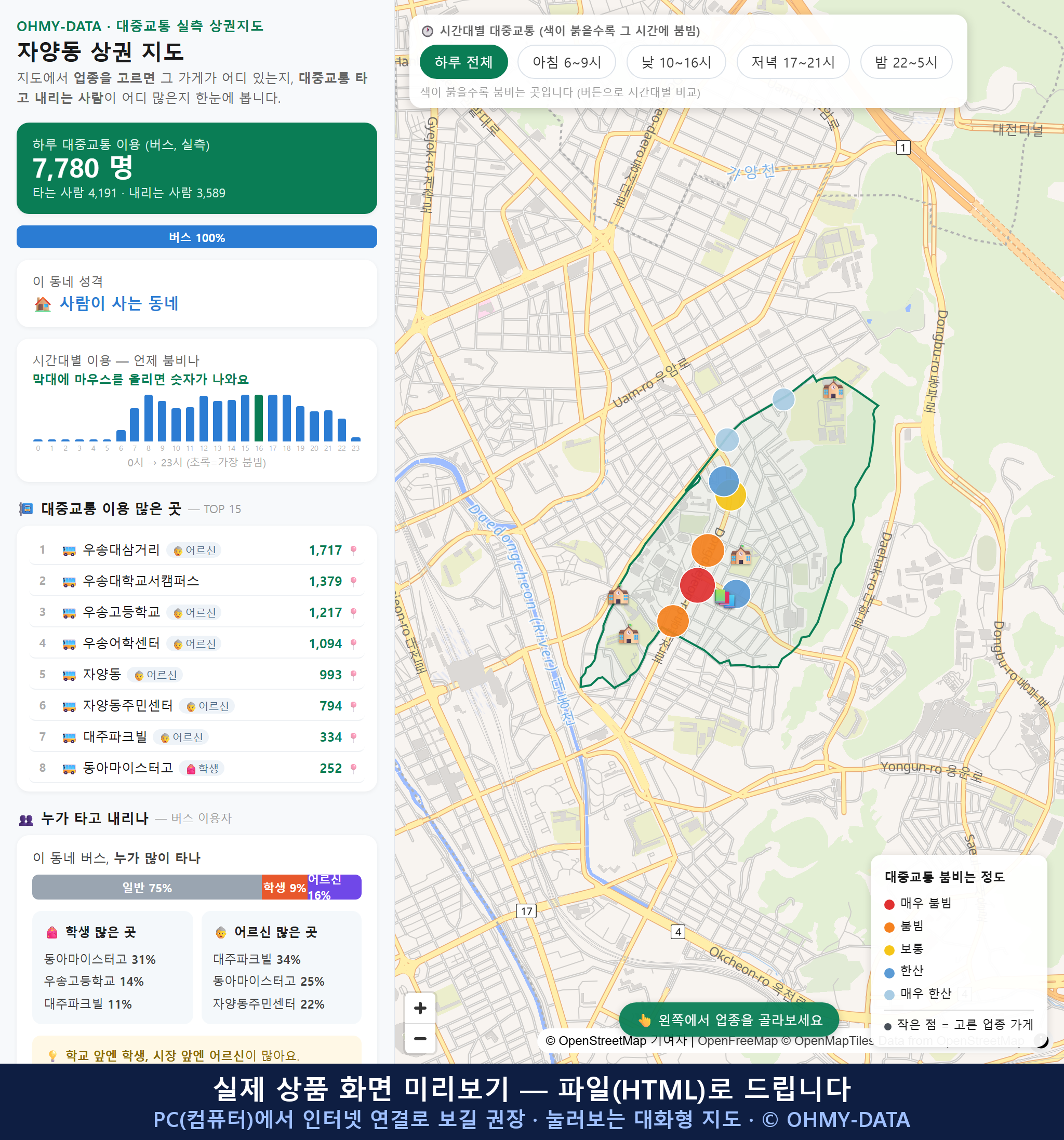 인터랙티브 지도 미리보기(실제 상품은 클릭형 HTML)
