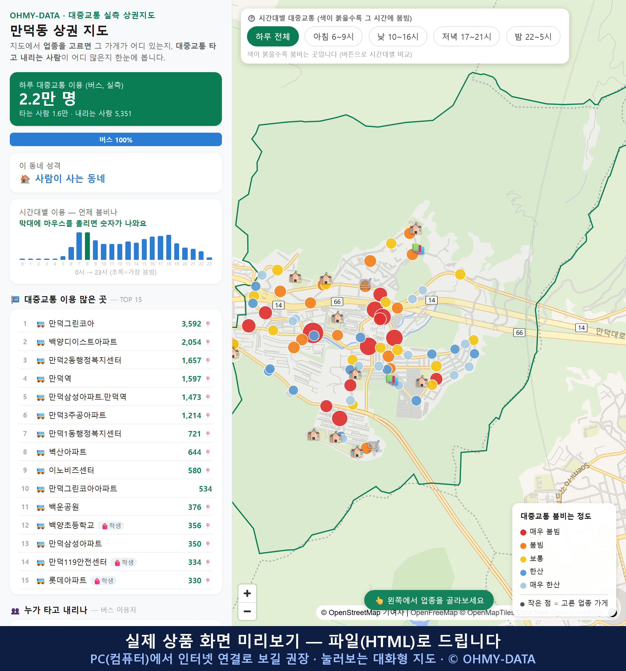 인터랙티브 지도 미리보기(실제 상품은 클릭형 HTML)