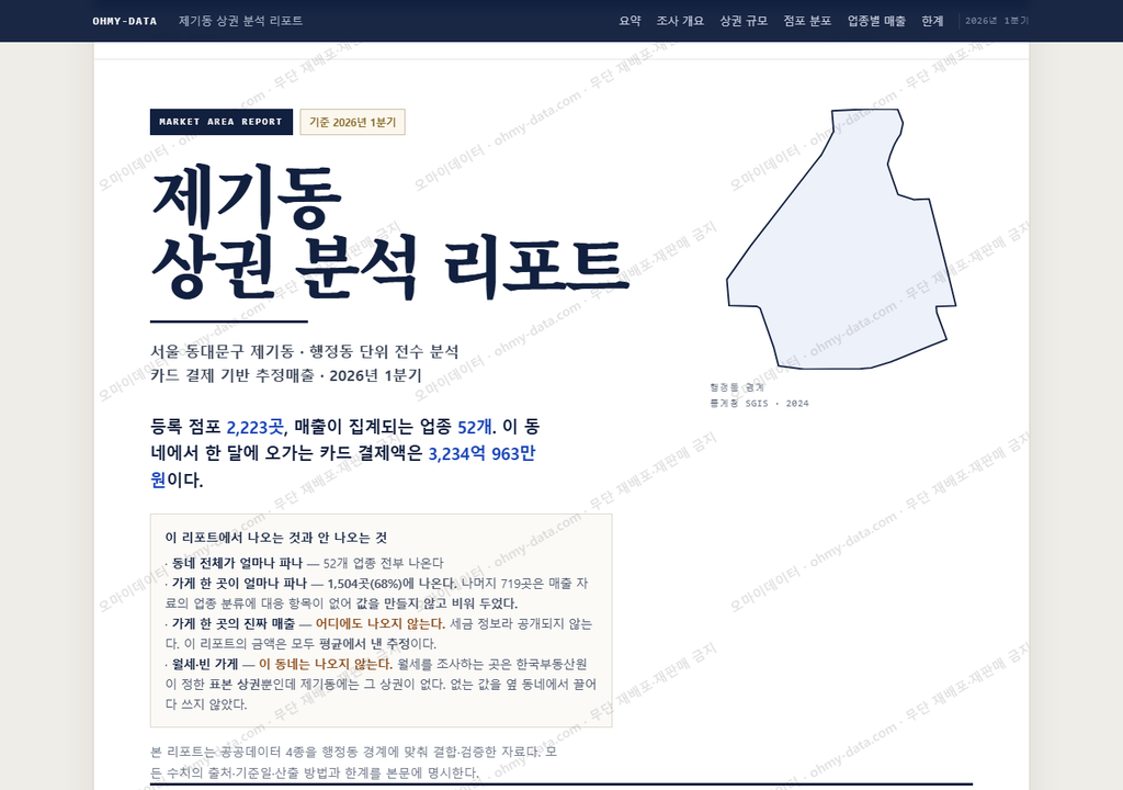 제기동 제기동_표지.png