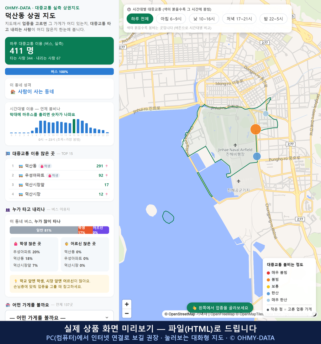 인터랙티브 지도 미리보기(실제 상품은 클릭형 HTML)