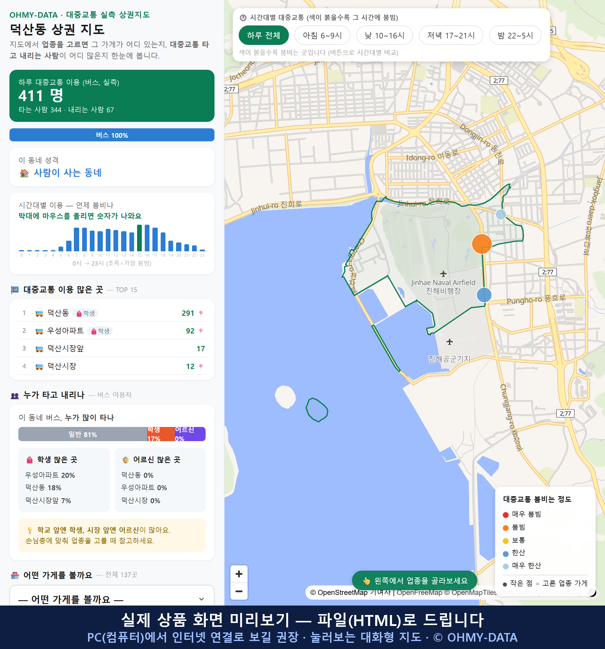인터랙티브 지도 미리보기(실제 상품은 클릭형 HTML)
