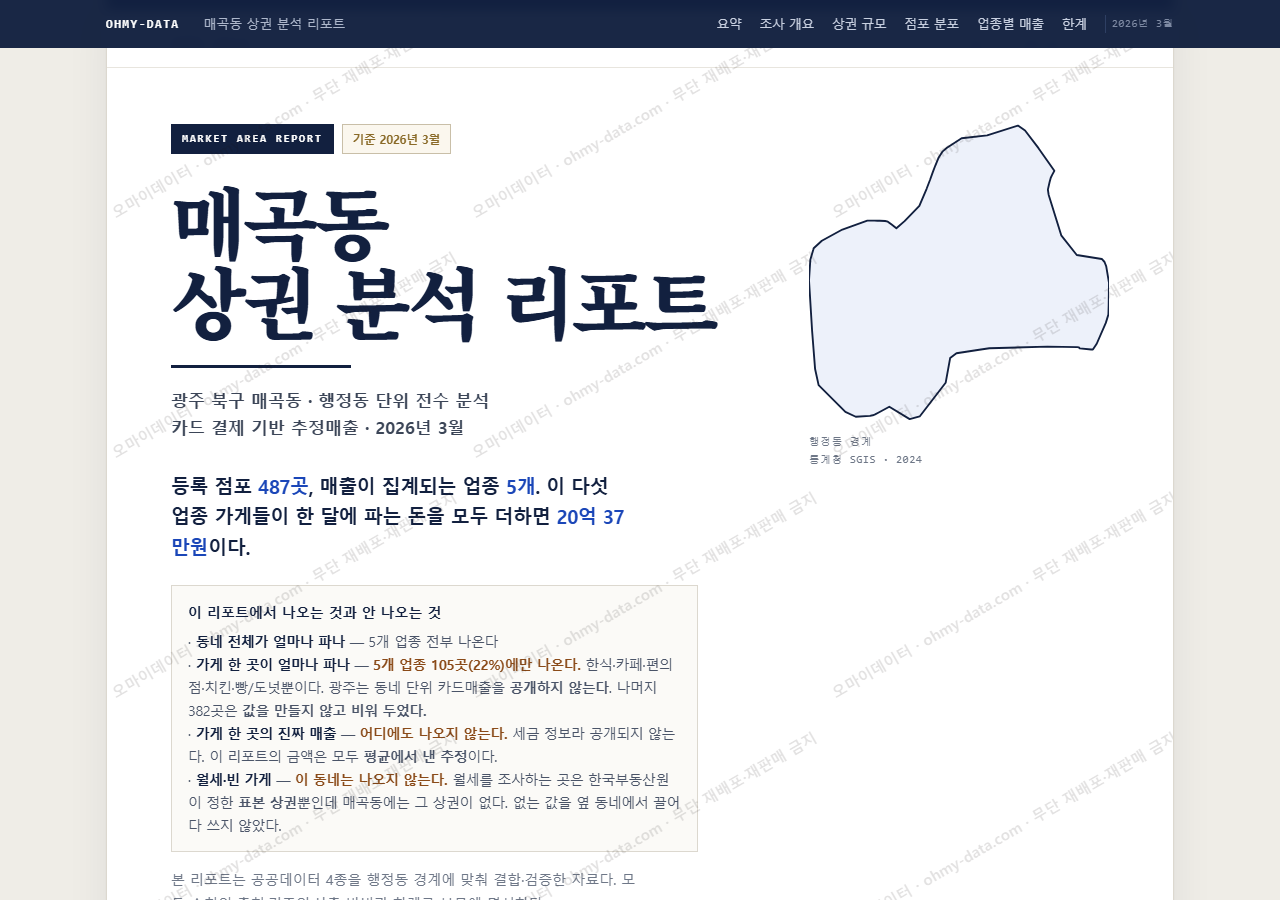 매곡동 매곡동_표지.png