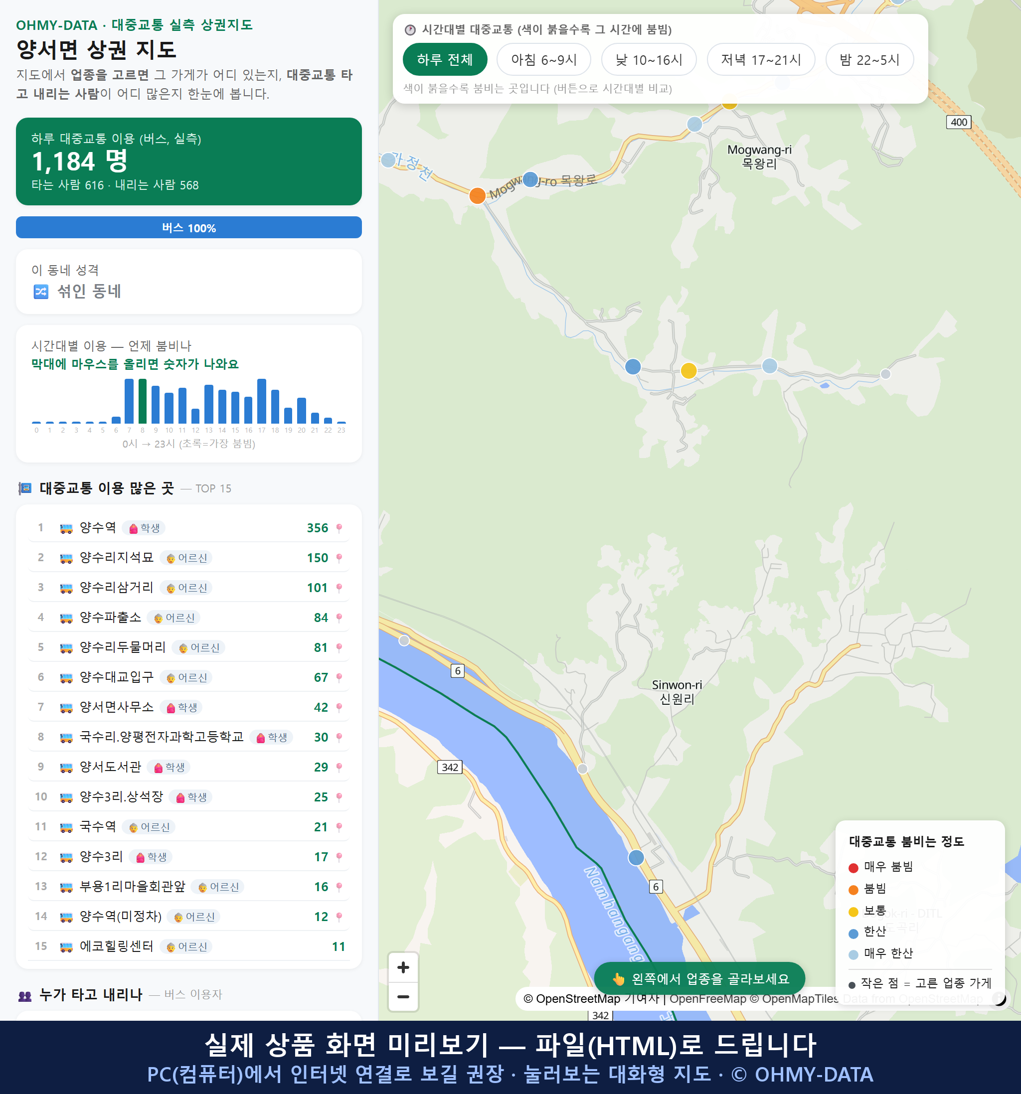 인터랙티브 지도 미리보기(실제 상품은 클릭형 HTML)