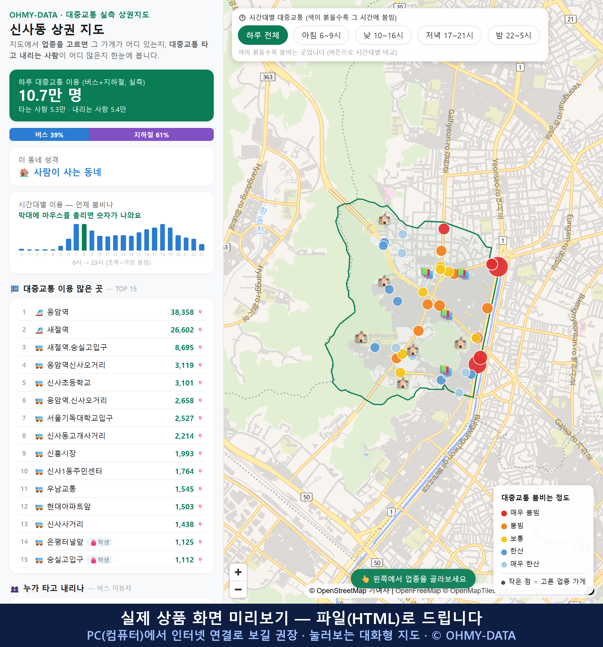 인터랙티브 지도 미리보기(실제 상품은 클릭형 HTML)