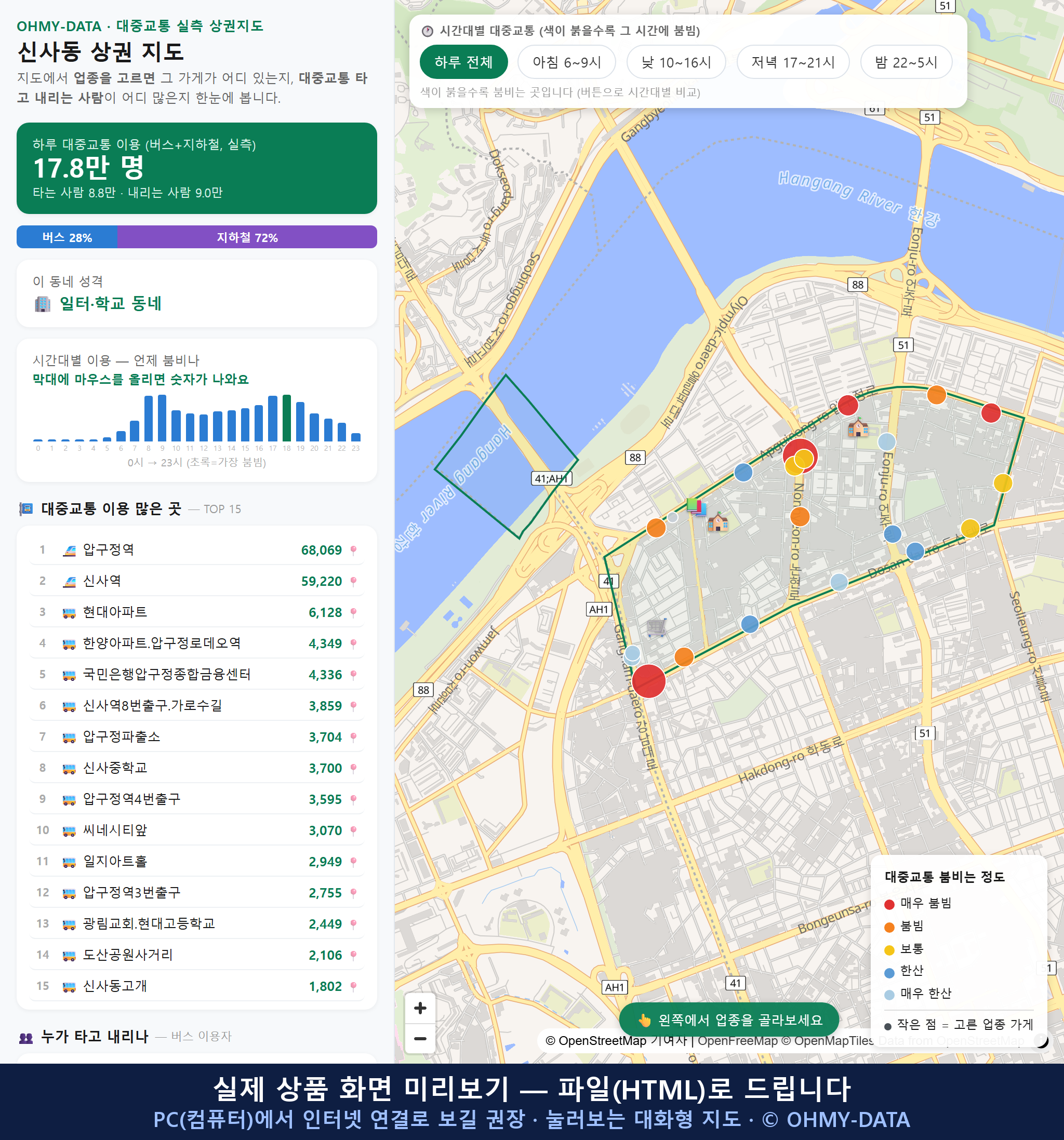 인터랙티브 지도 미리보기(실제 상품은 클릭형 HTML)