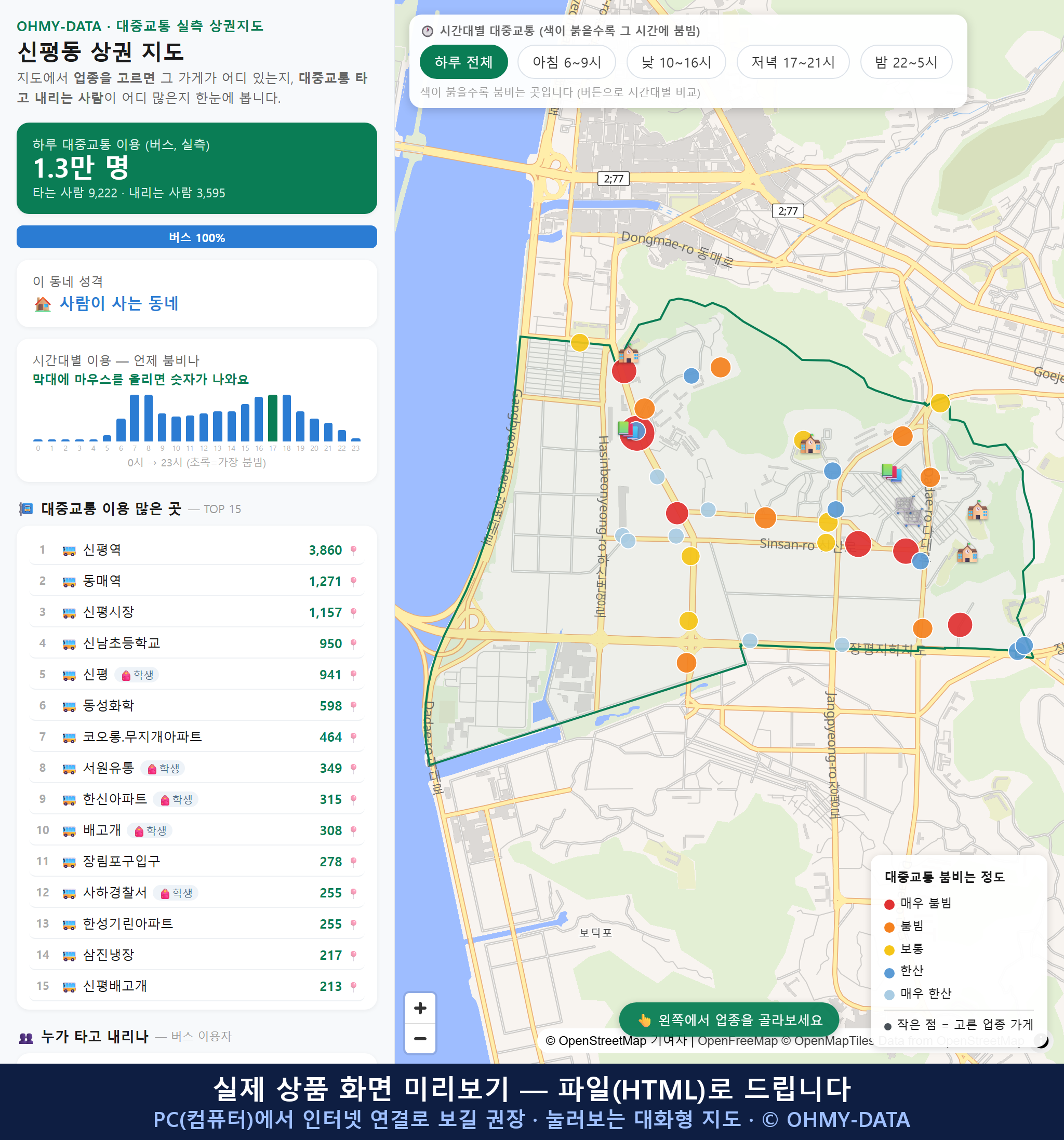 인터랙티브 지도 미리보기(실제 상품은 클릭형 HTML)