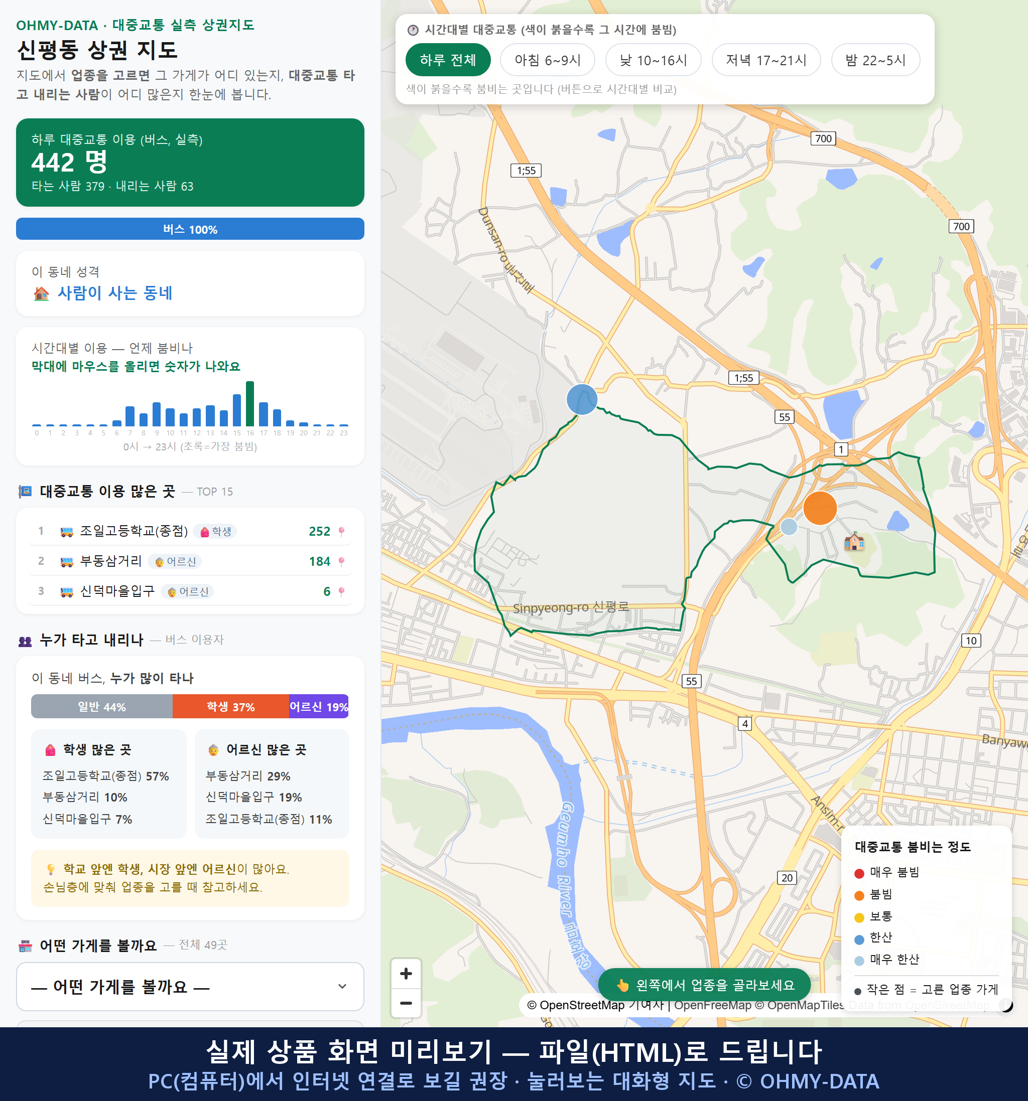 인터랙티브 지도 미리보기(실제 상품은 클릭형 HTML)