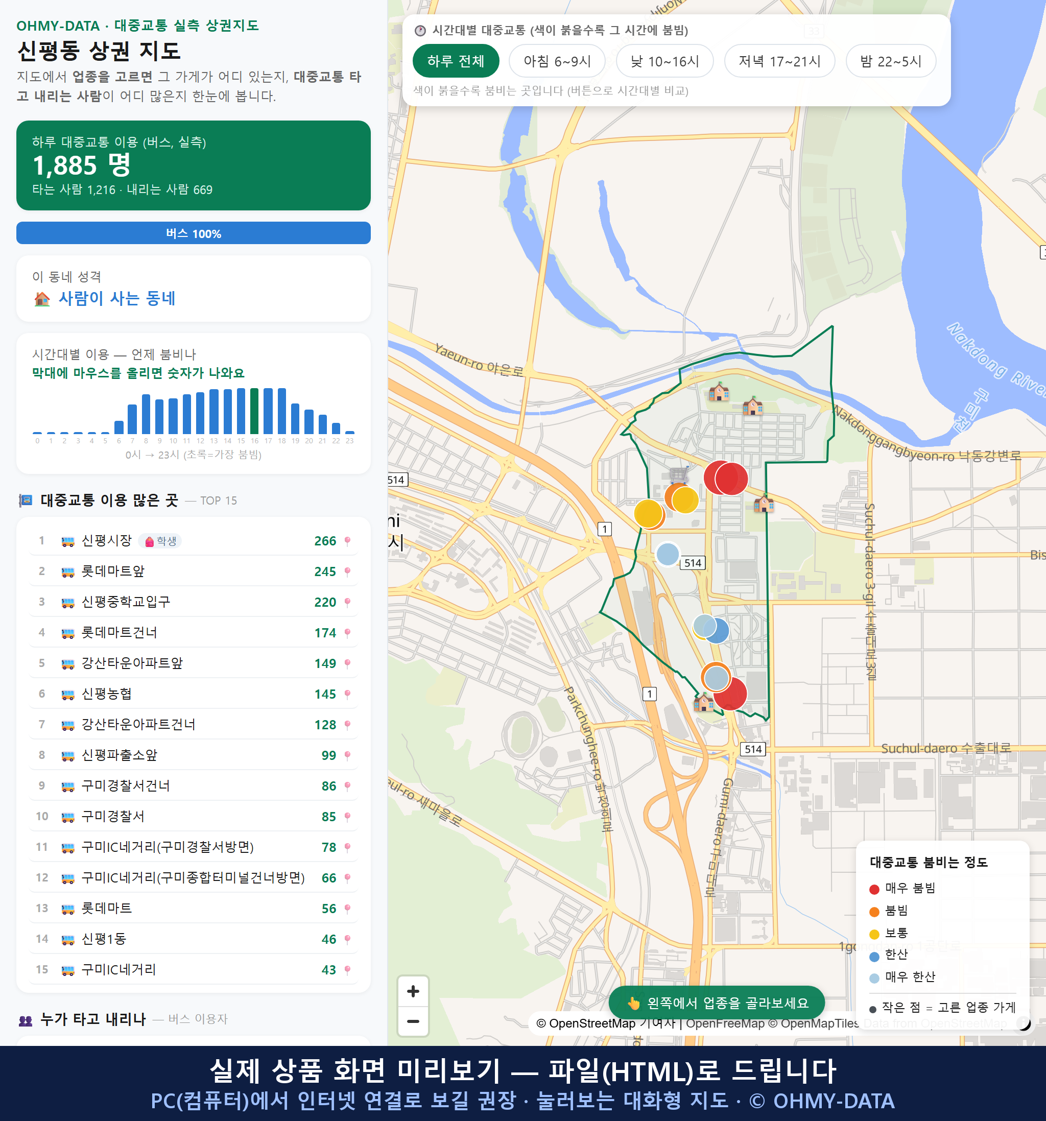 인터랙티브 지도 미리보기(실제 상품은 클릭형 HTML)